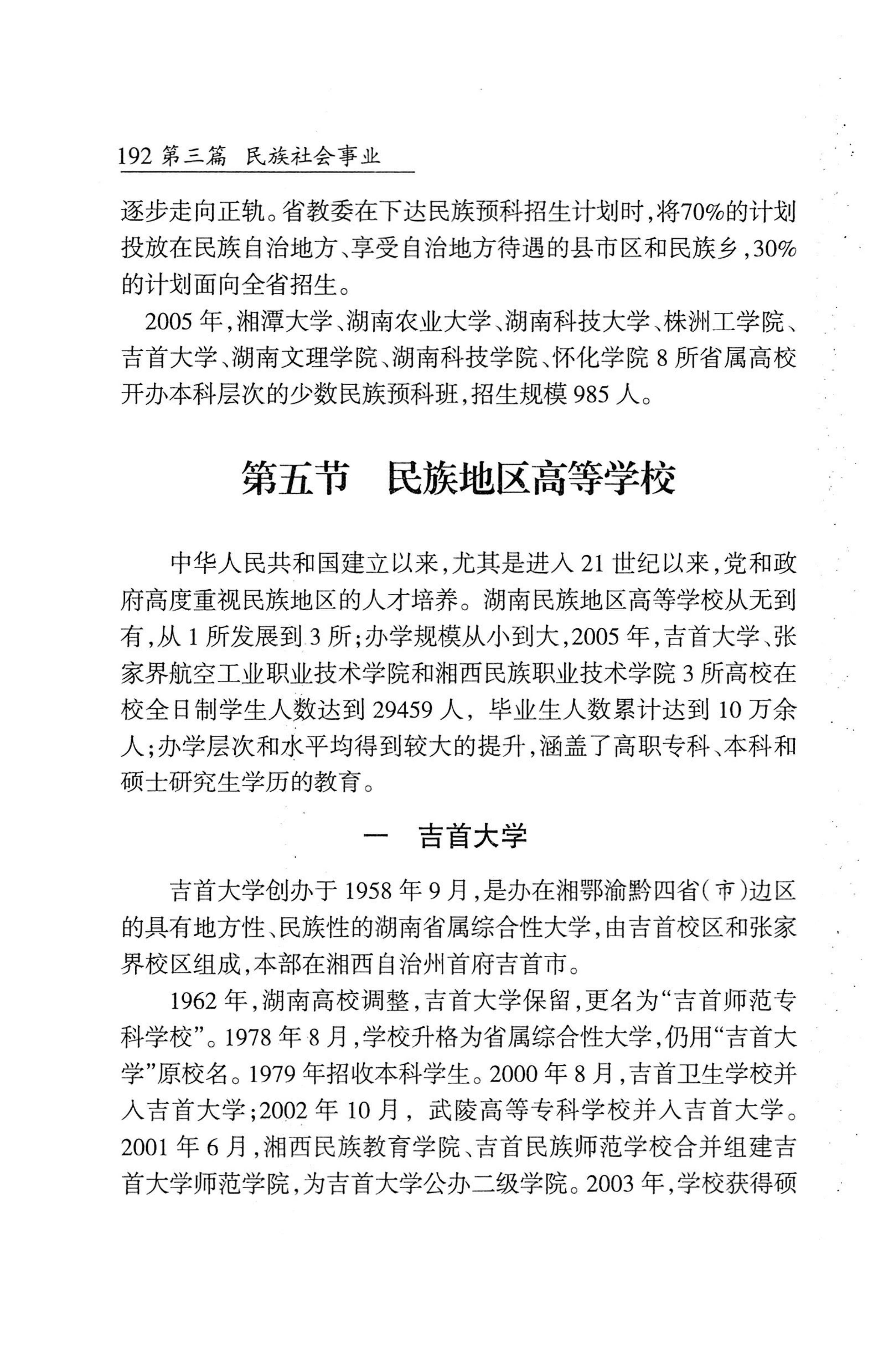 湖南省志1978-2002民族志_240.jpg