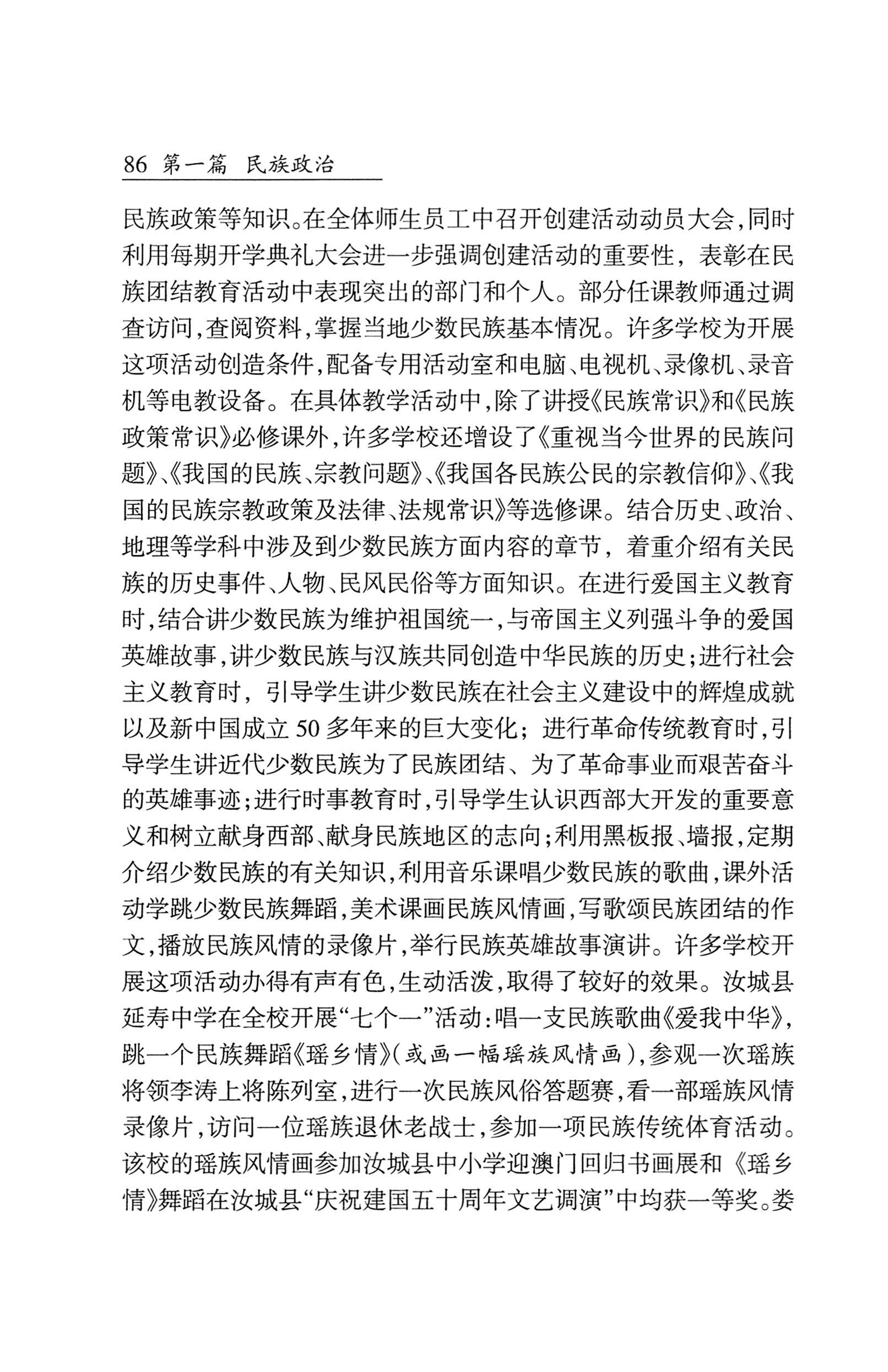 湖南省志1978-2002民族志_134.jpg