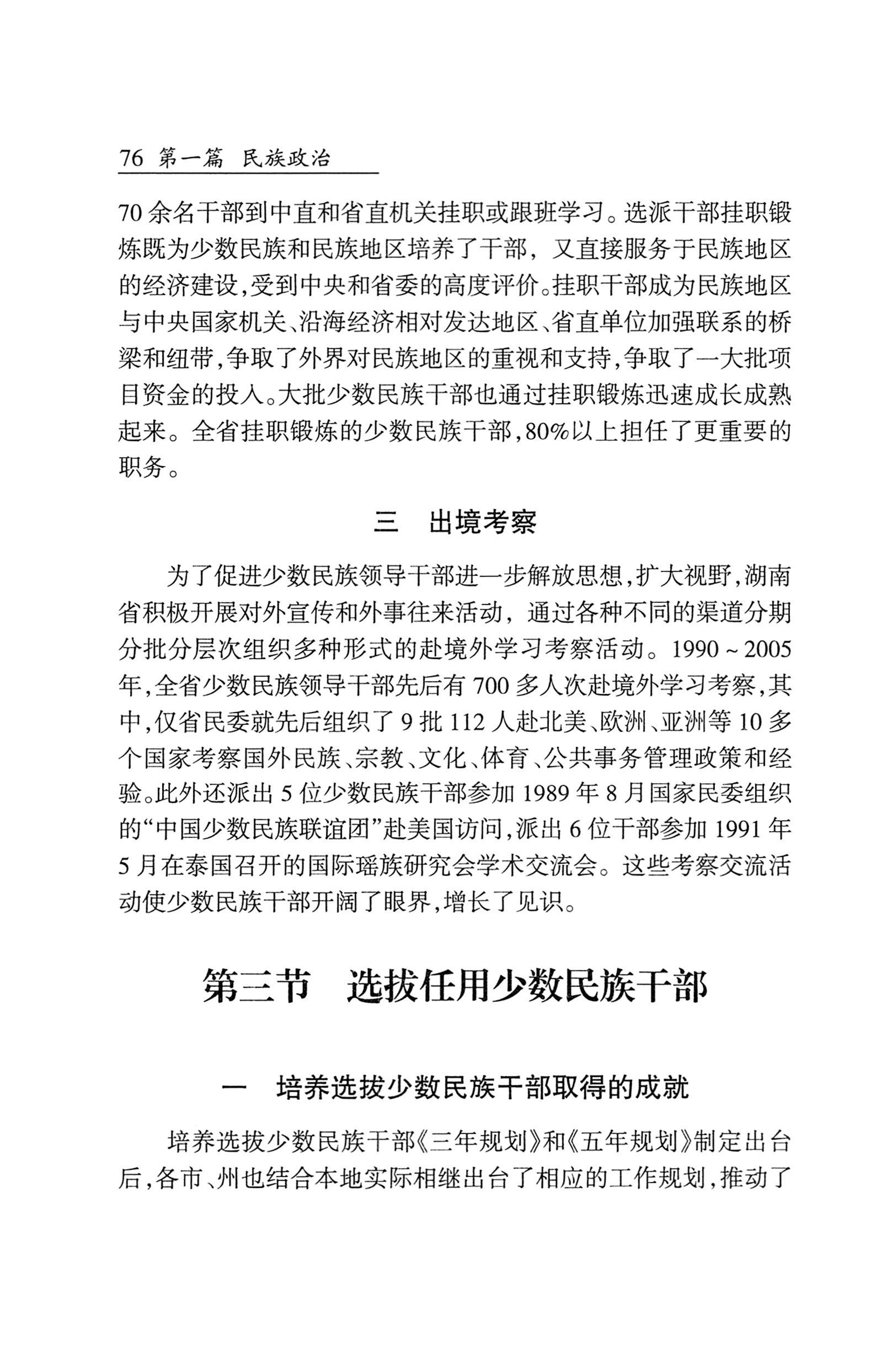 湖南省志1978-2002民族志_124.jpg