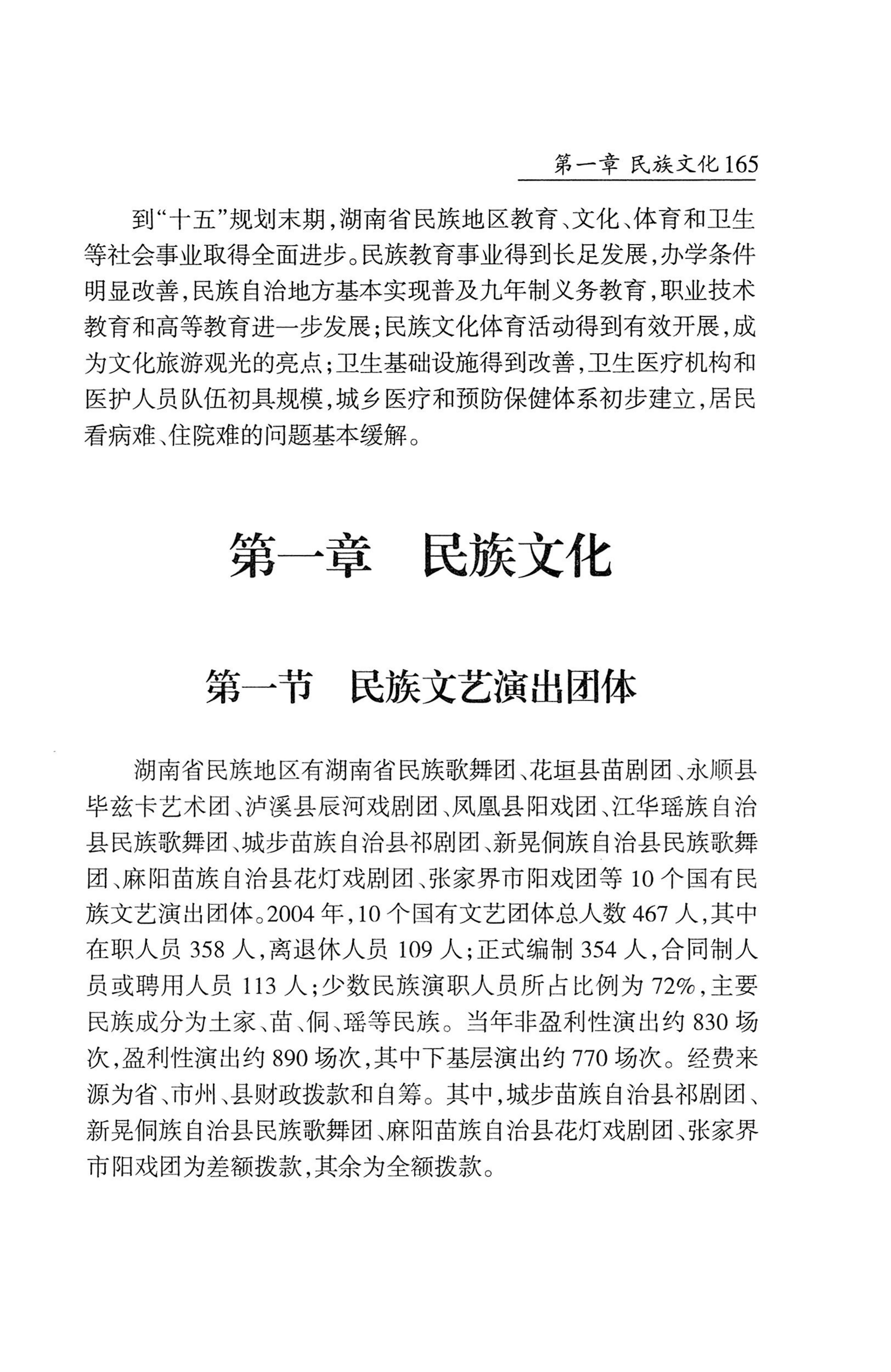 湖南省志1978-2002民族志_213.jpg