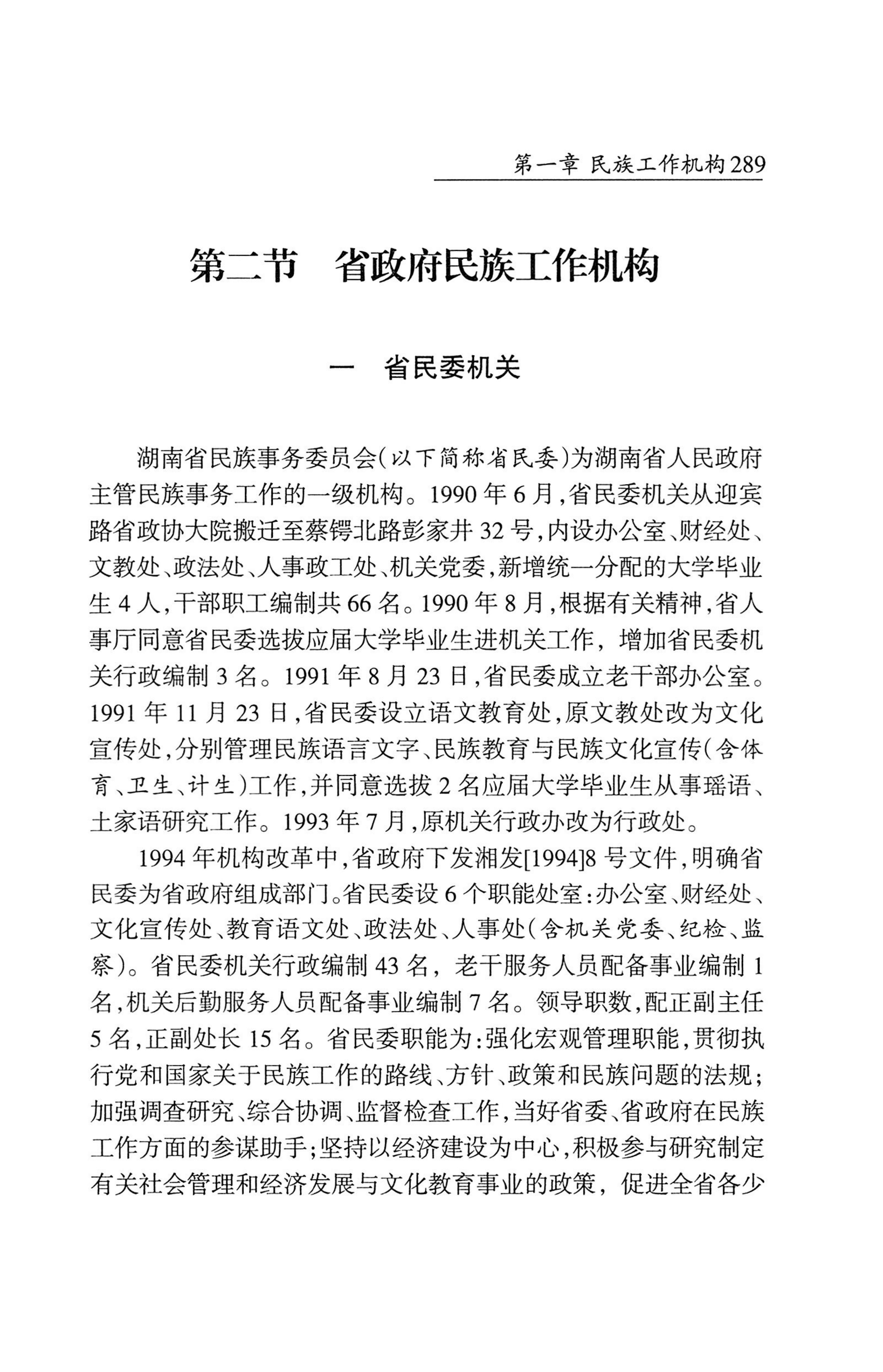 湖南省志1978-2002民族志_337.jpg
