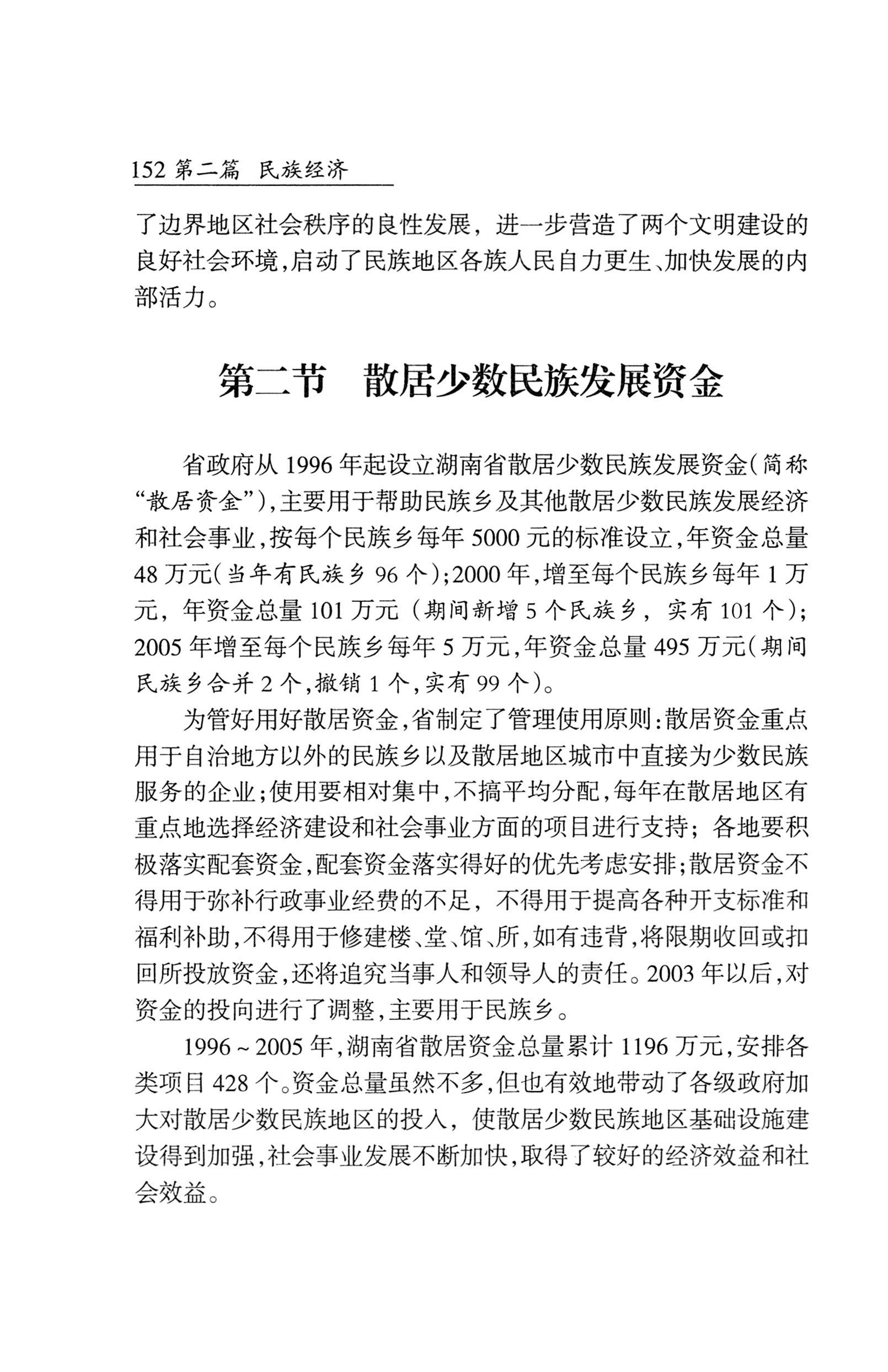 湖南省志1978-2002民族志_200.jpg