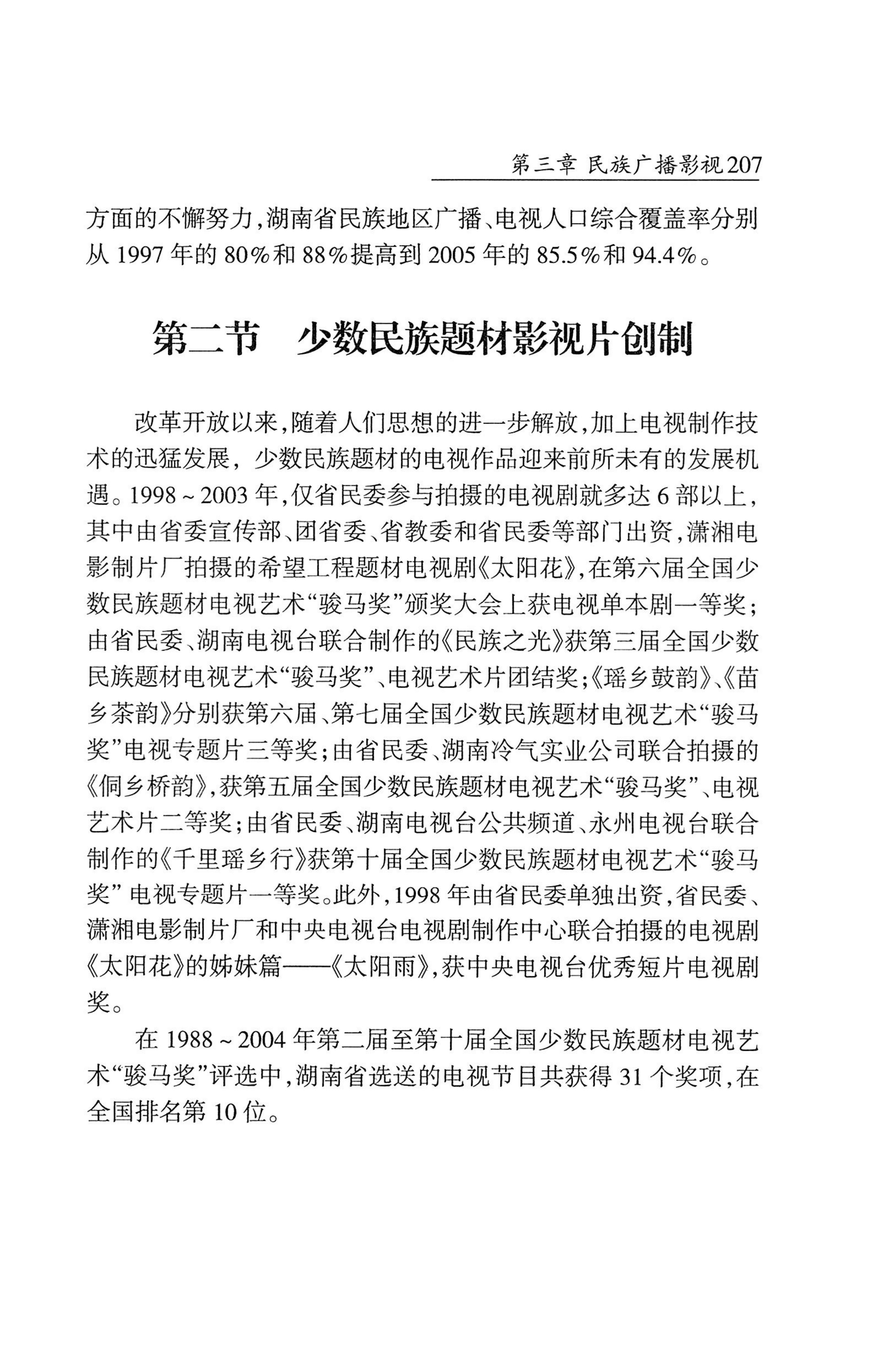 湖南省志1978-2002民族志_255.jpg