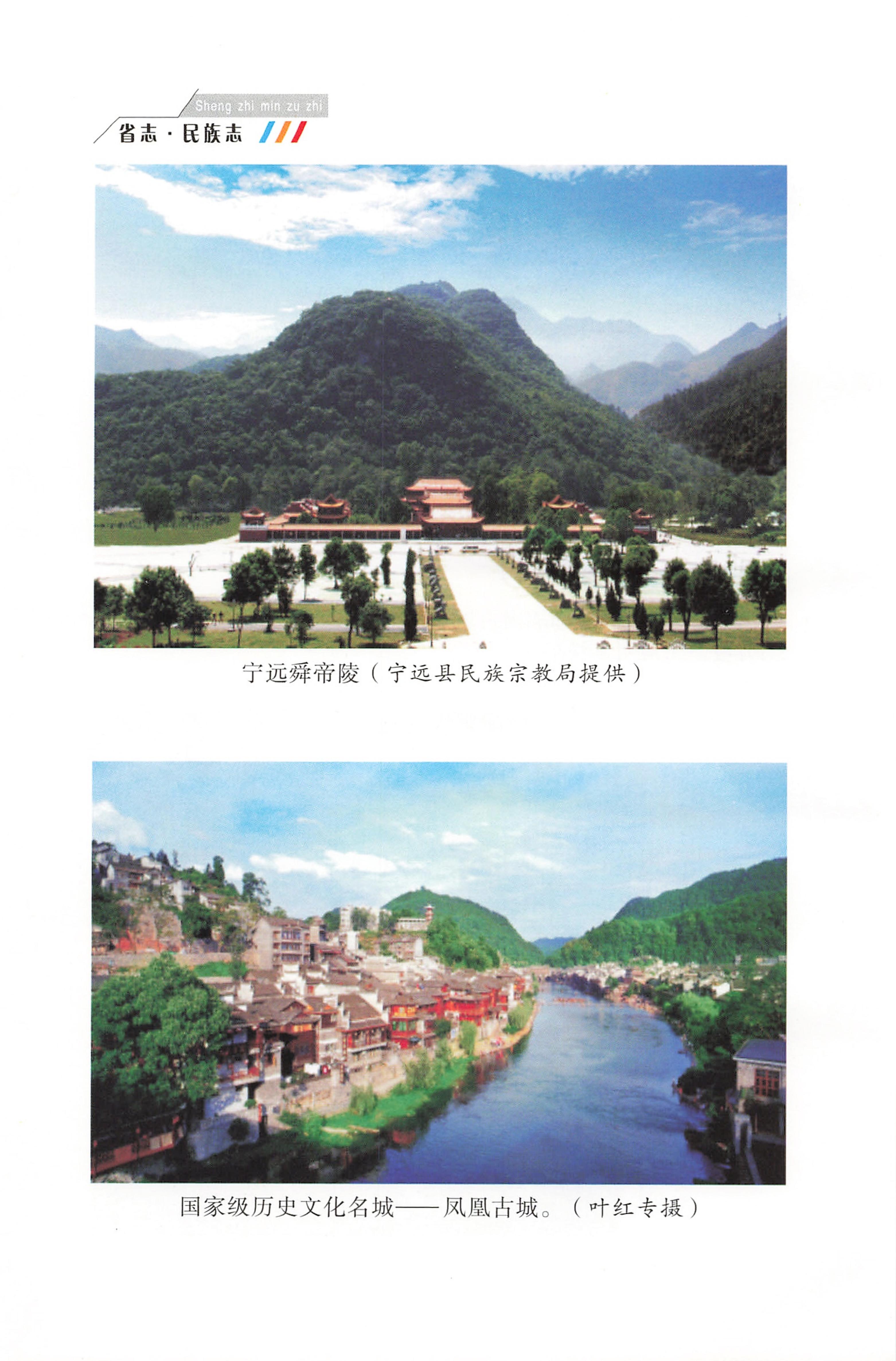 湖南省志1978-2002民族志_16.jpg