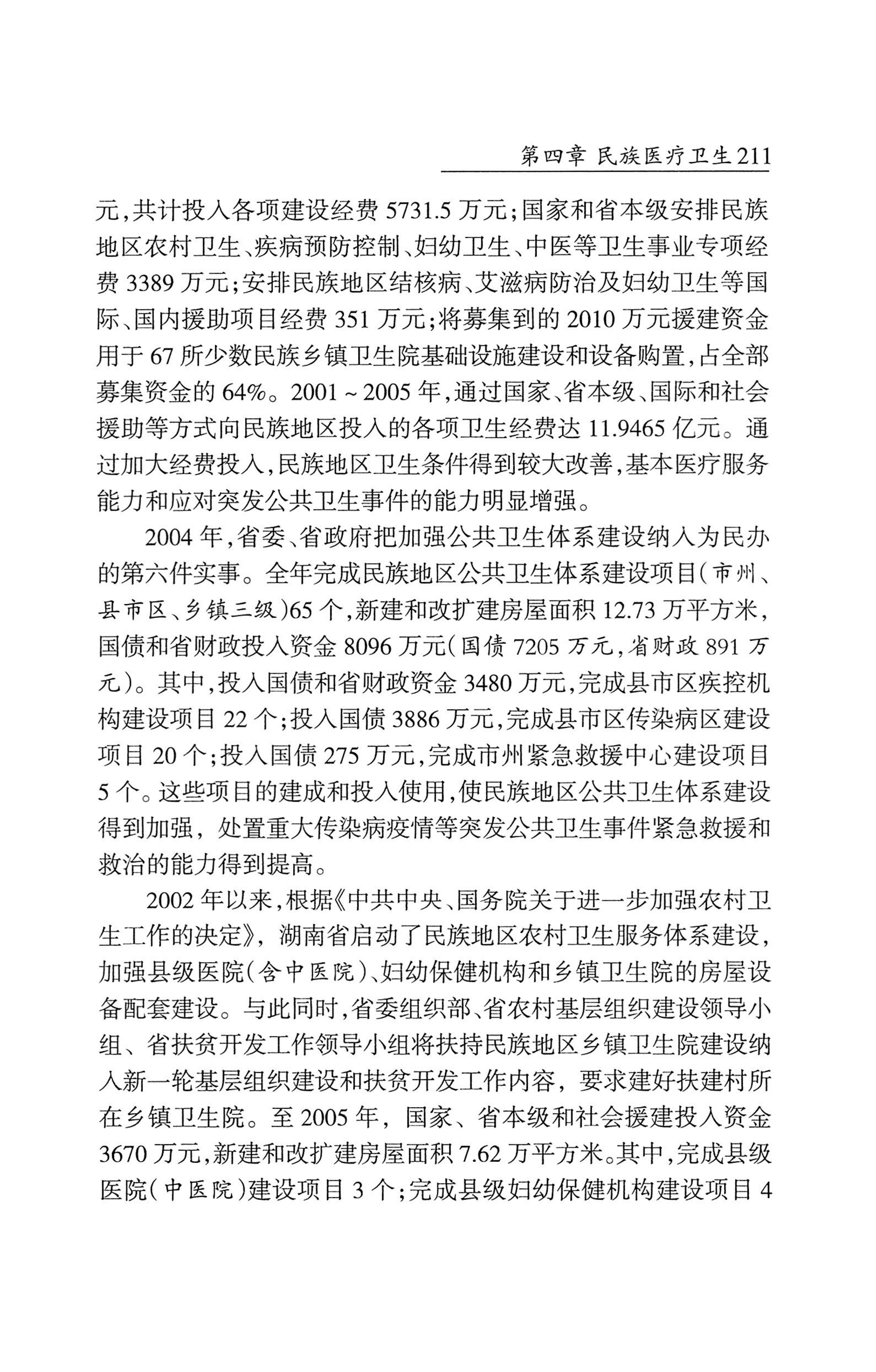湖南省志1978-2002民族志_259.jpg