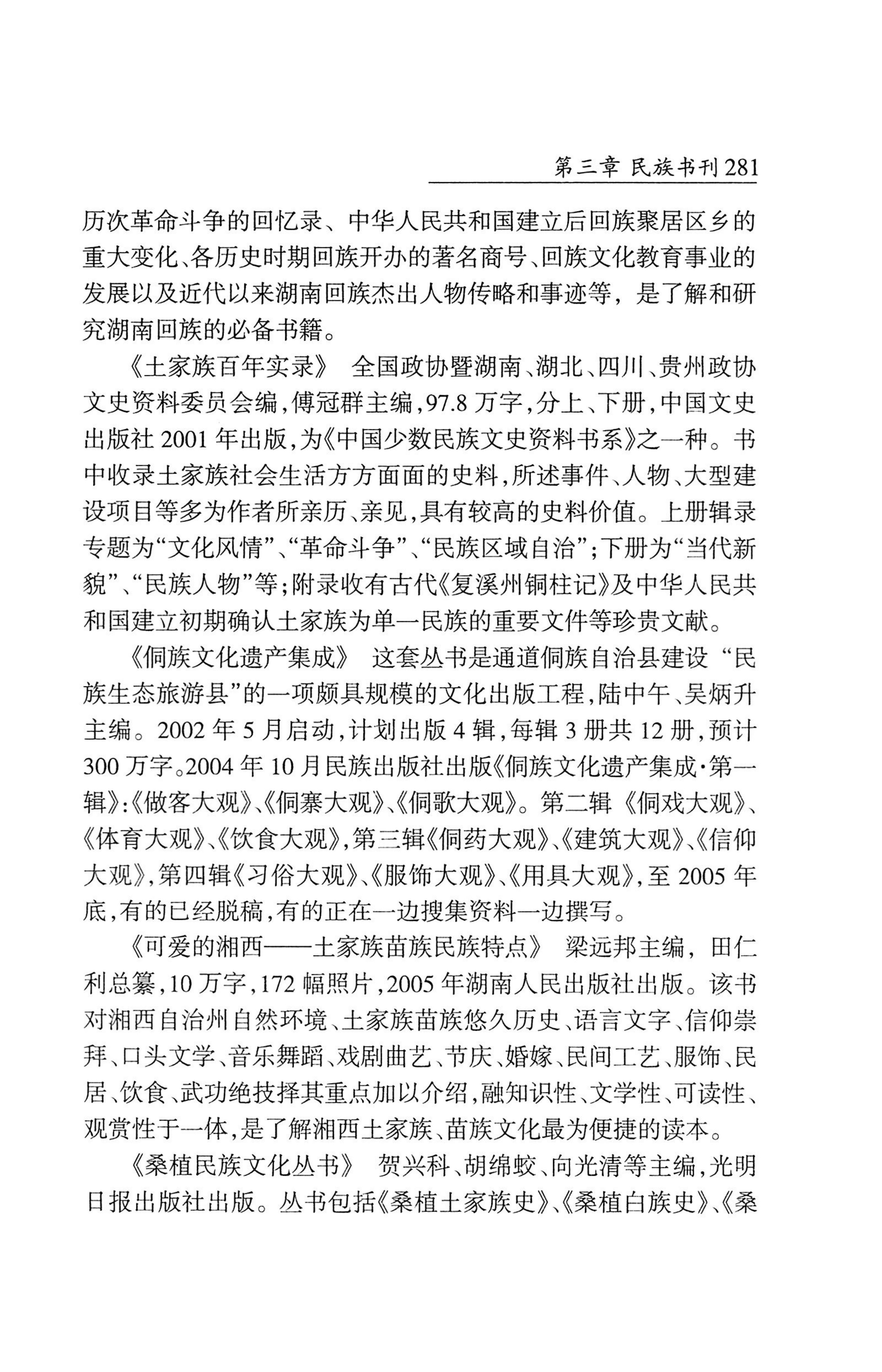 湖南省志1978-2002民族志_329.jpg
