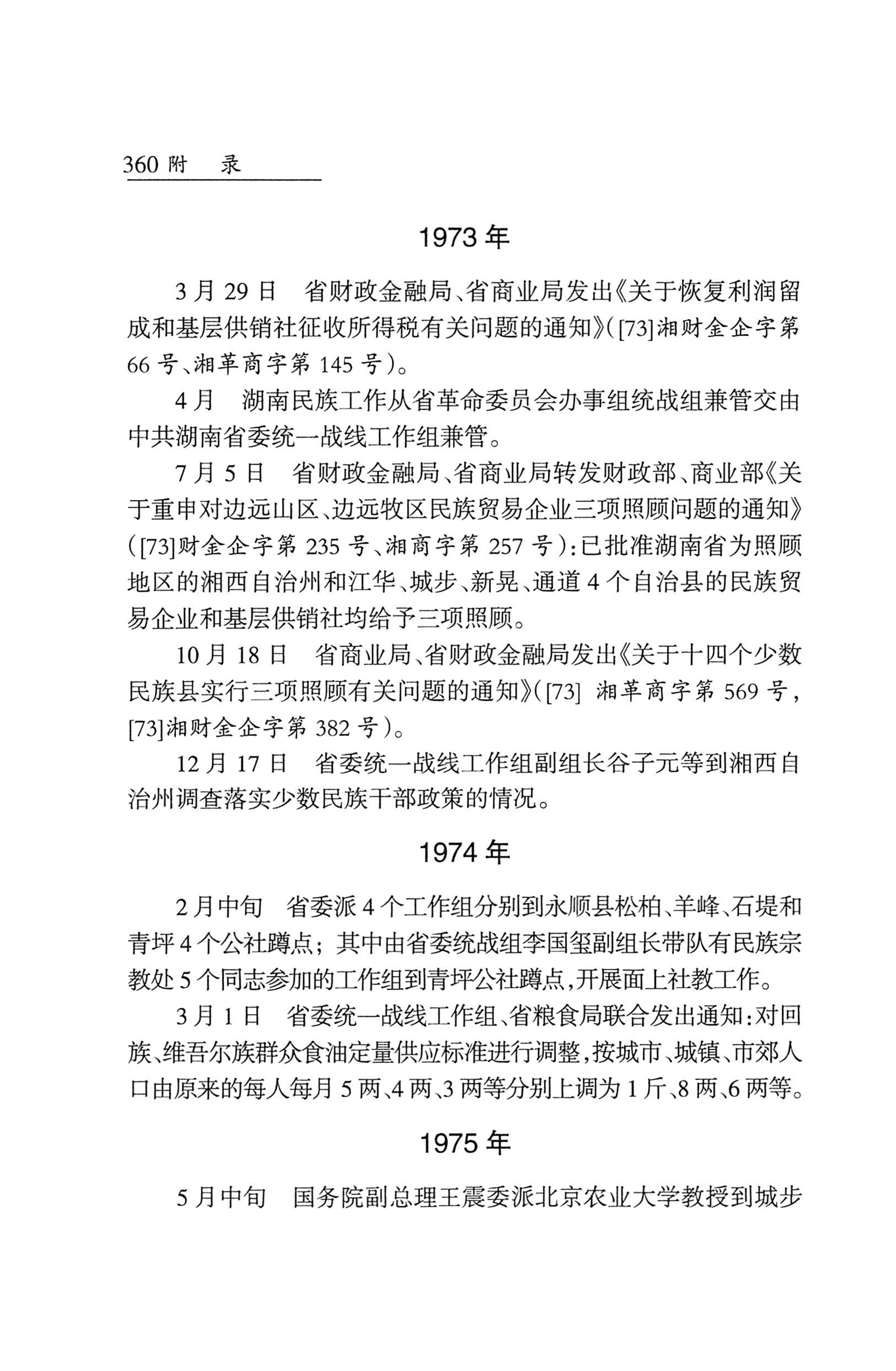 湖南省志1978-2002民族志_408.jpg