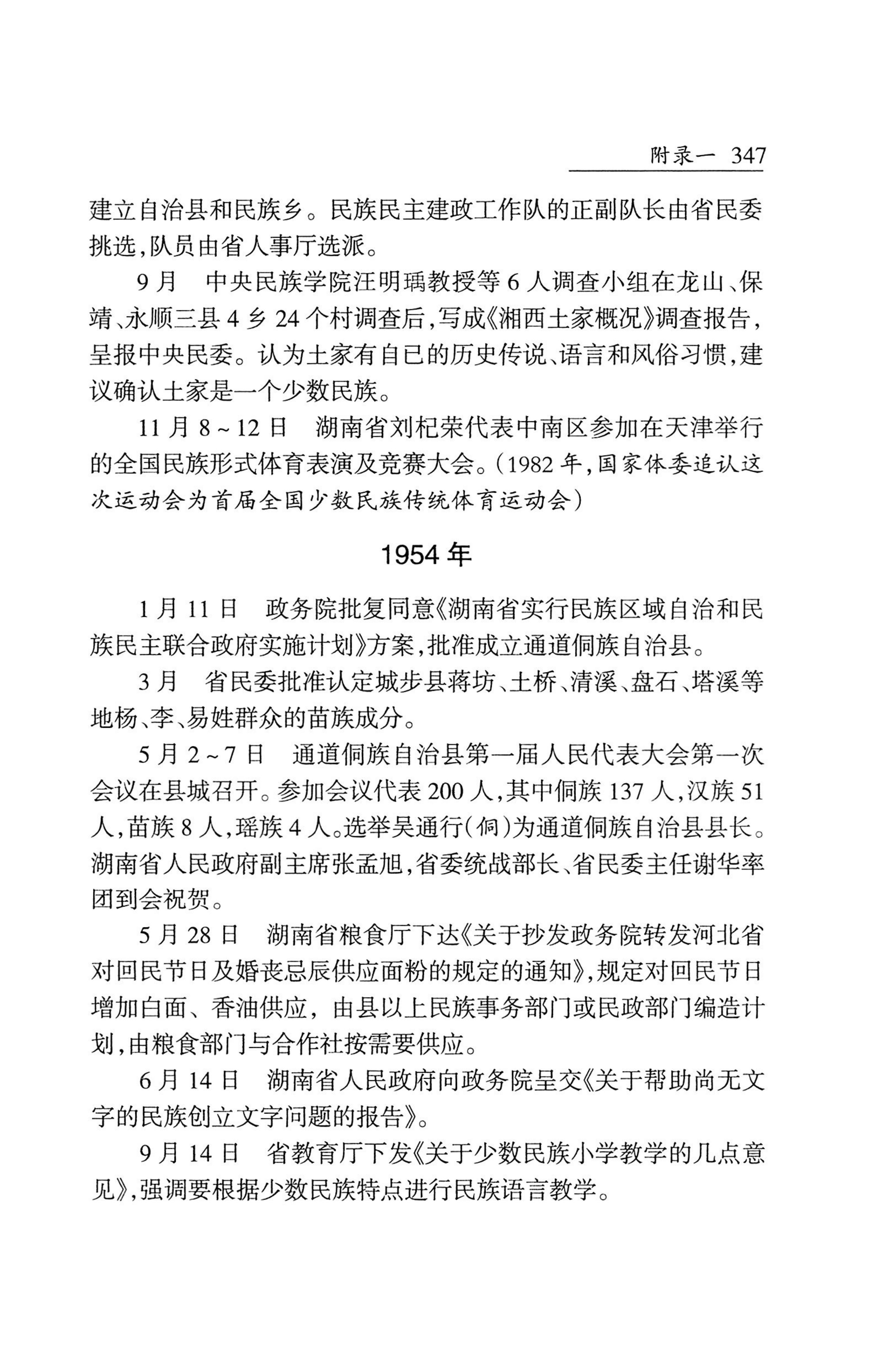湖南省志1978-2002民族志_395.jpg