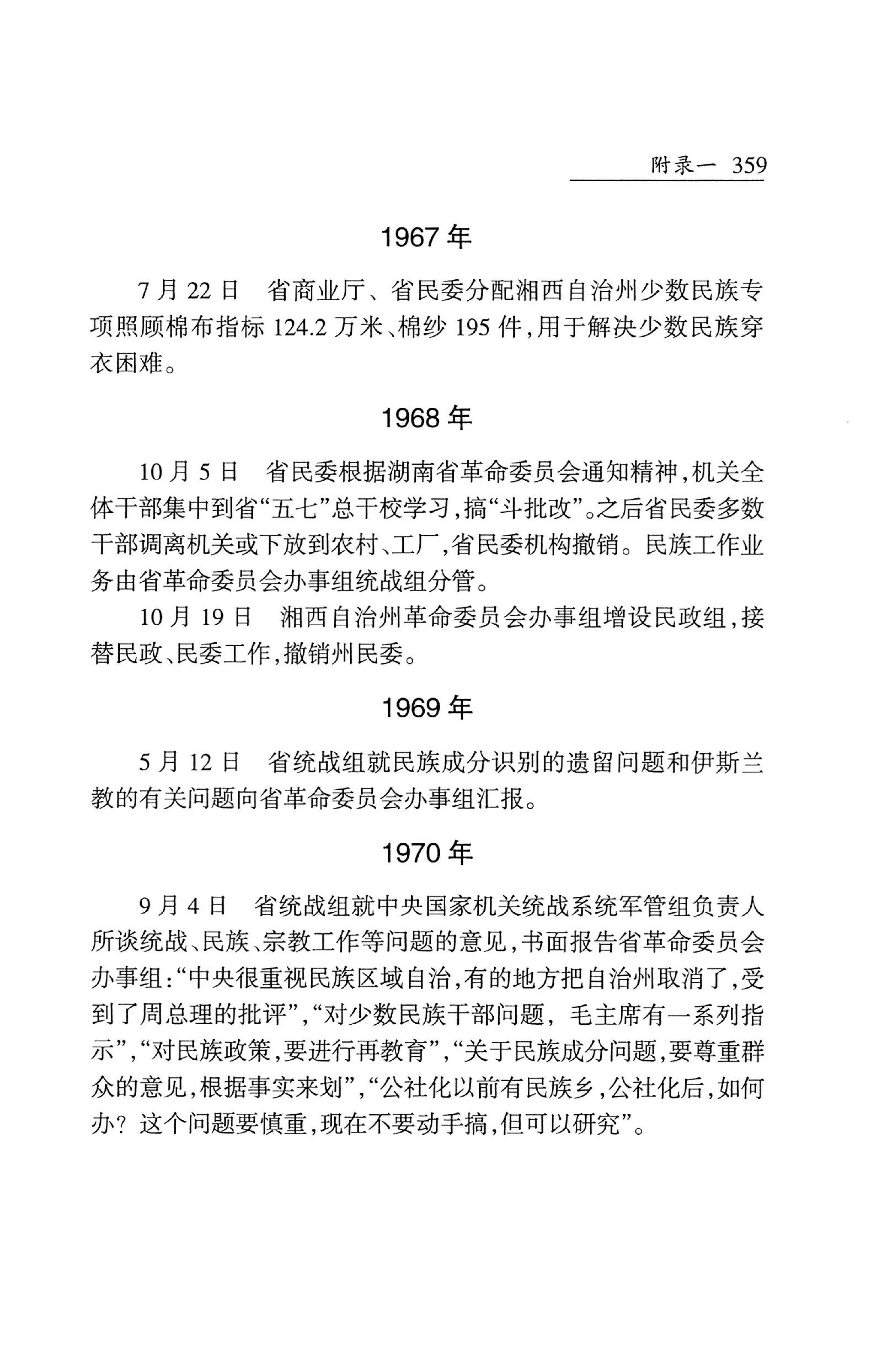 湖南省志1978-2002民族志_407.jpg