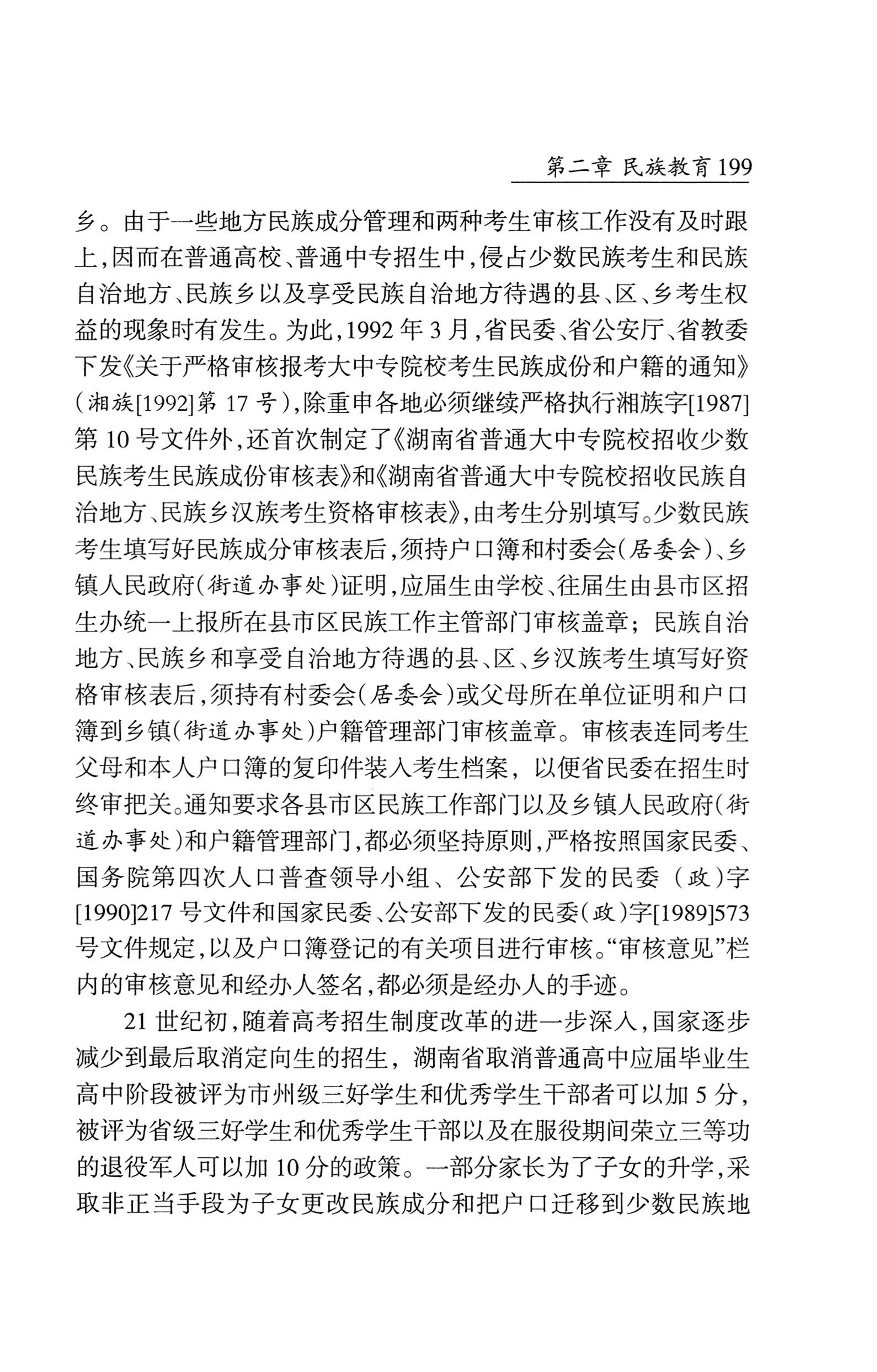 湖南省志1978-2002民族志_247.jpg