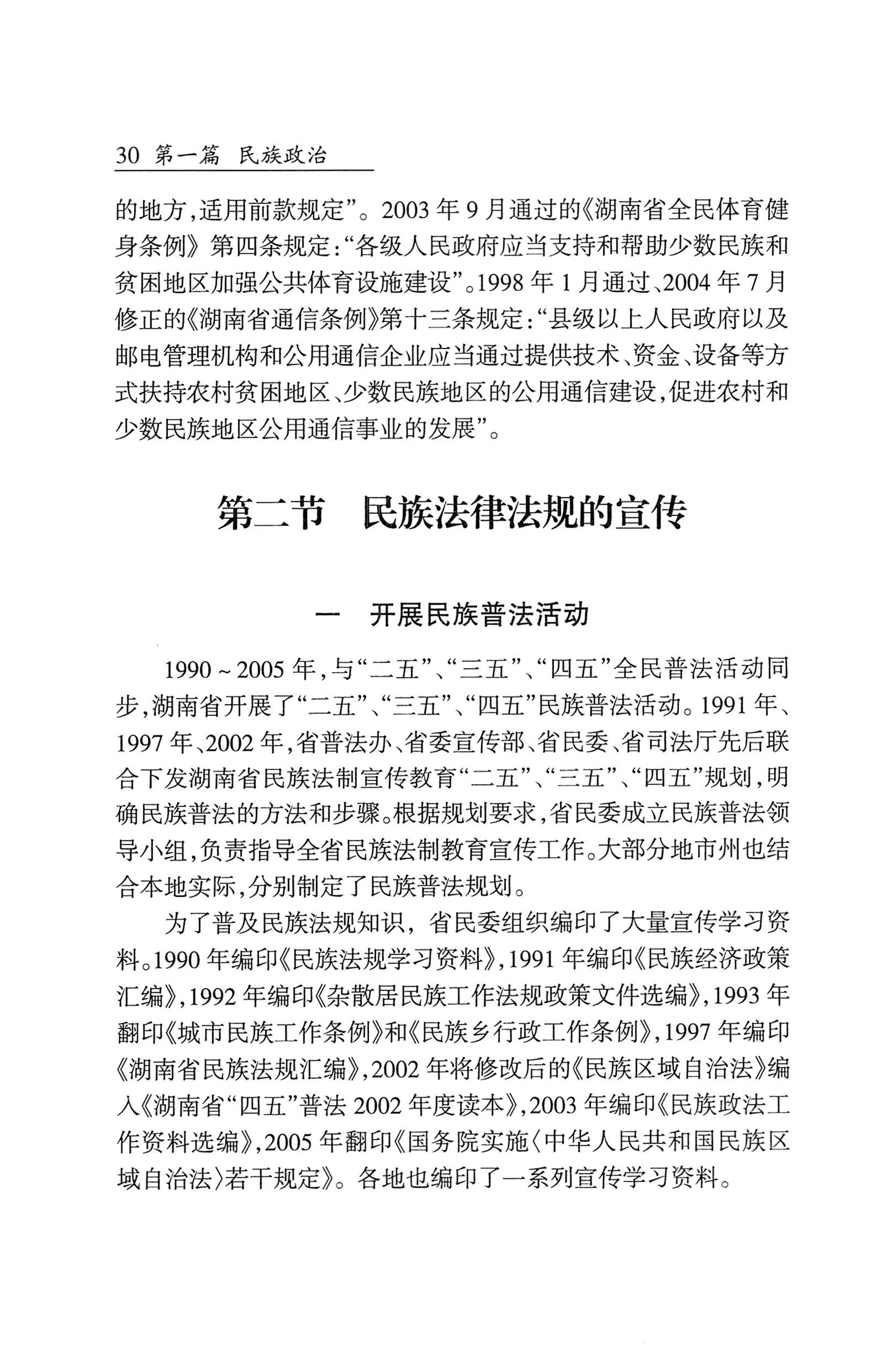 湖南省志1978-2002民族志_78.jpg