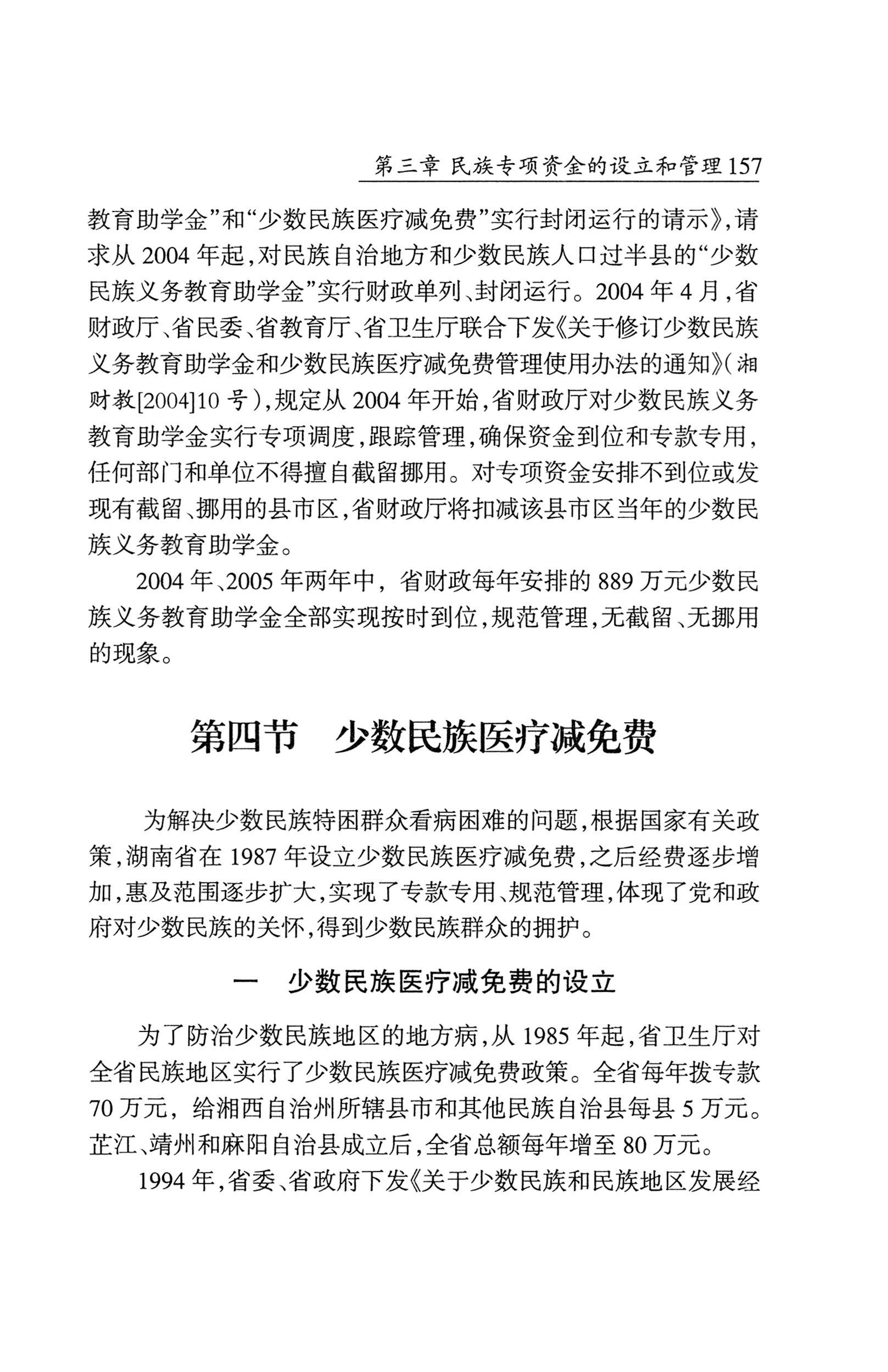 湖南省志1978-2002民族志_205.jpg