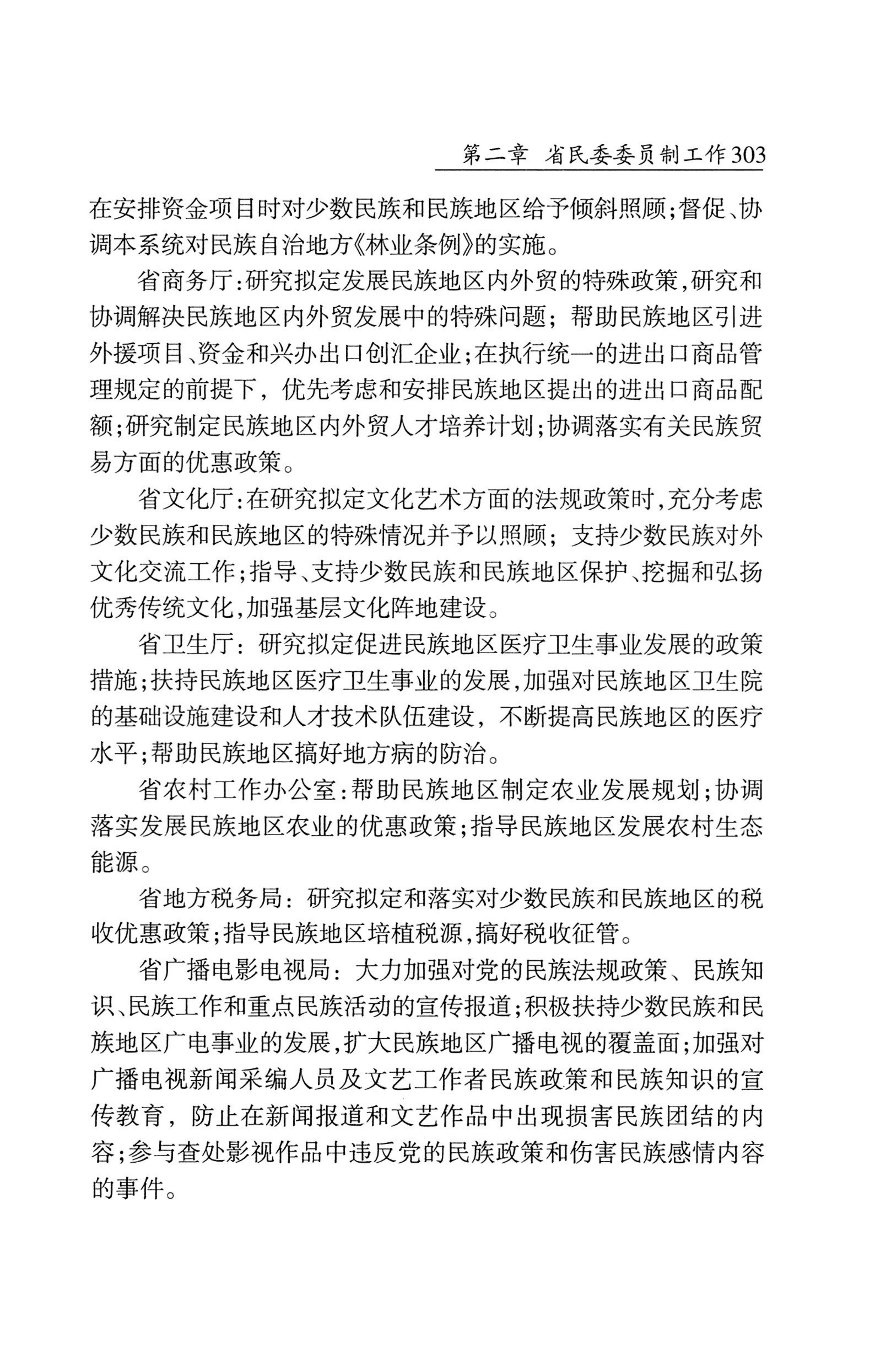 湖南省志1978-2002民族志_351.jpg