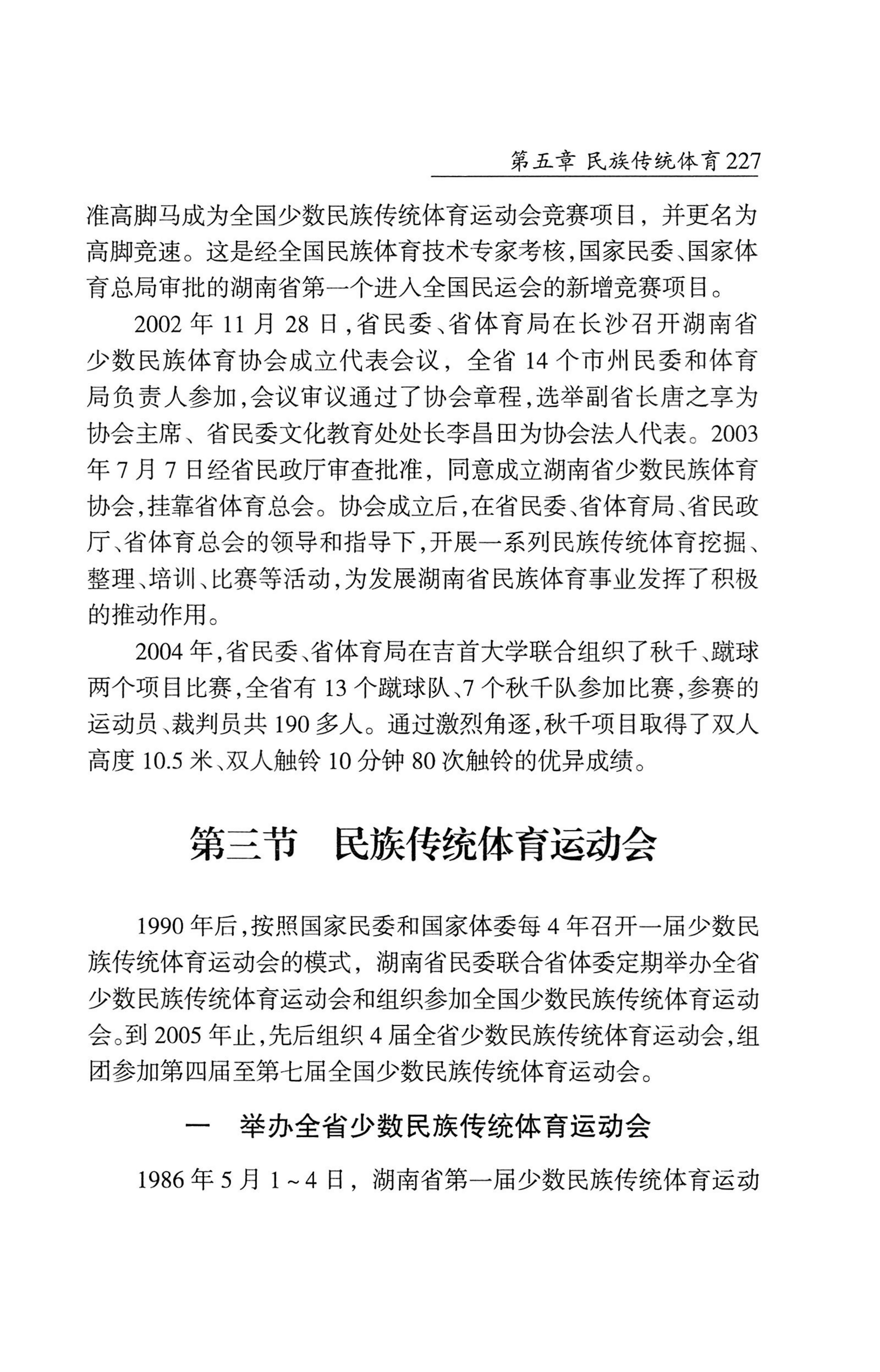 湖南省志1978-2002民族志_275.jpg