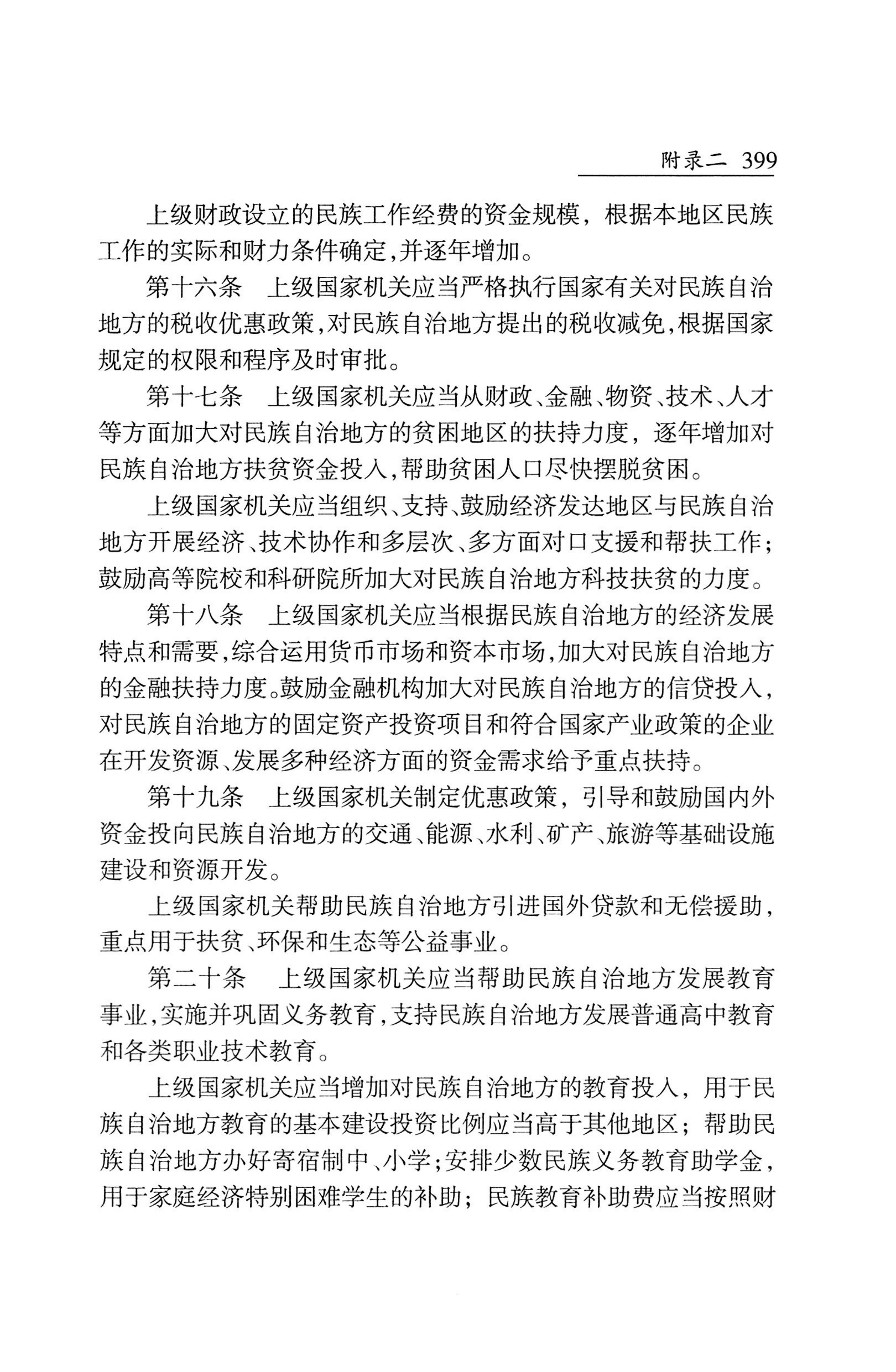 湖南省志1978-2002民族志_447.jpg