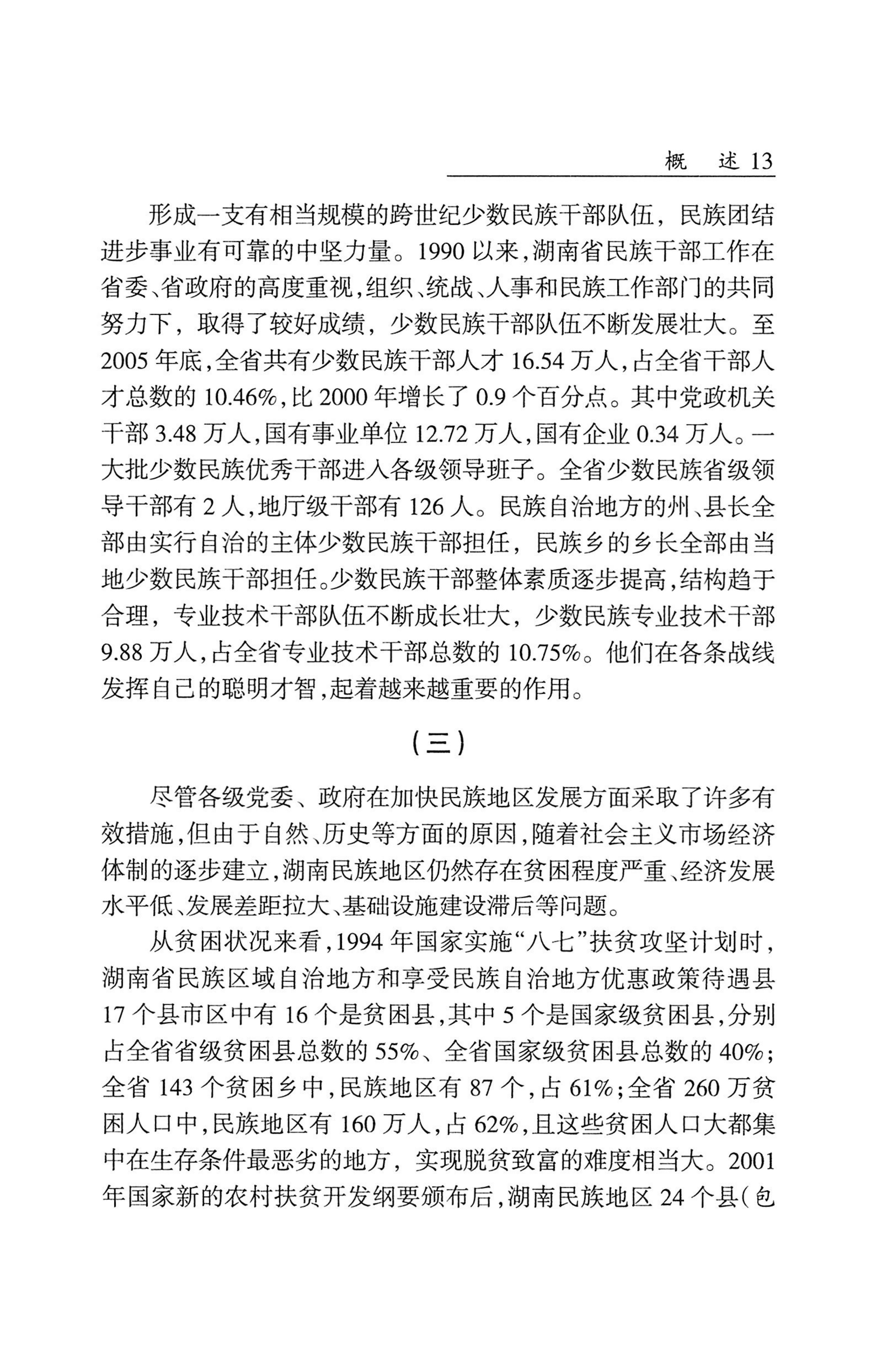 湖南省志1978-2002民族志_61.jpg