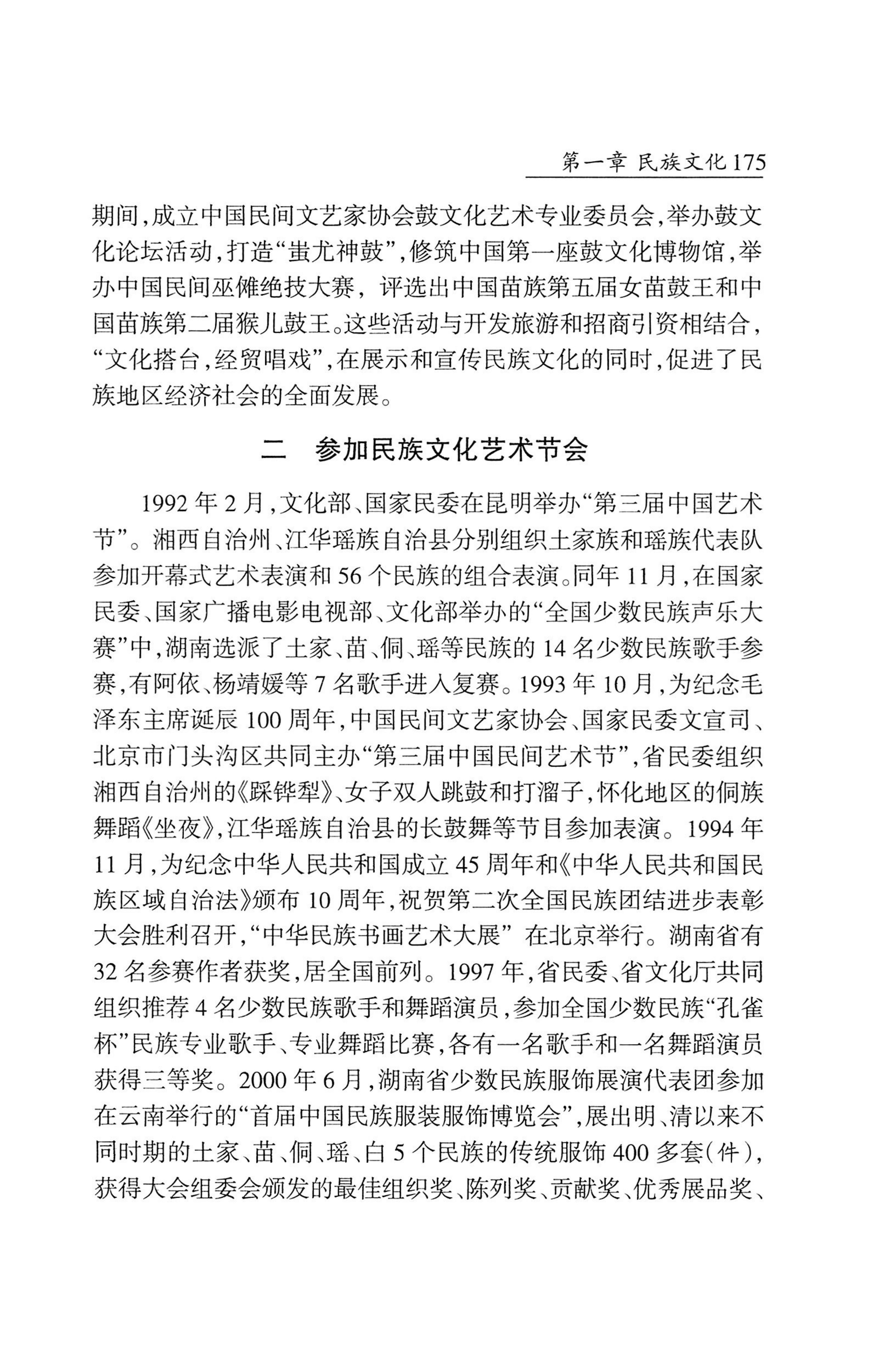 湖南省志1978-2002民族志_223.jpg