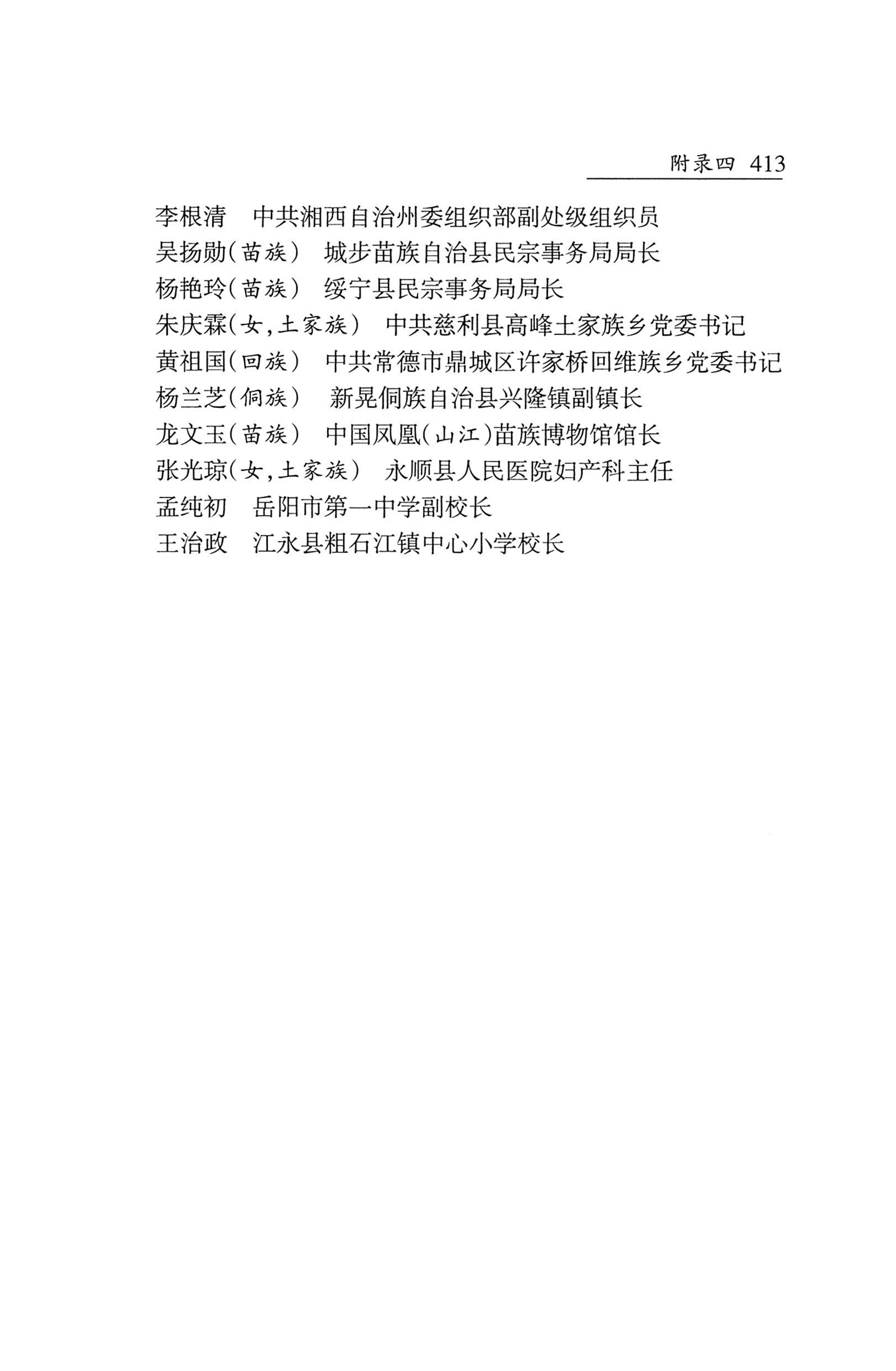 湖南省志1978-2002民族志_461.jpg