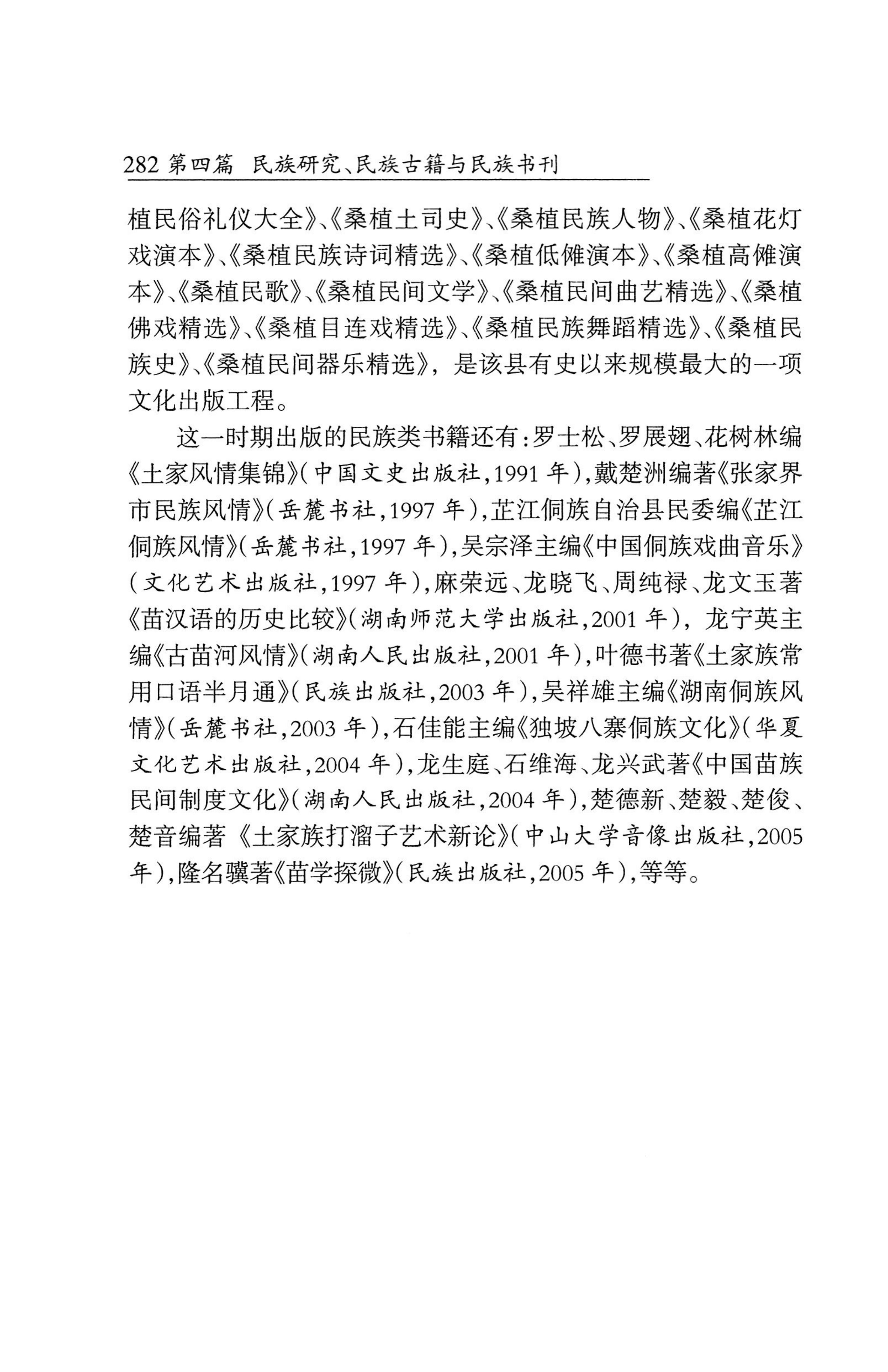 湖南省志1978-2002民族志_330.jpg