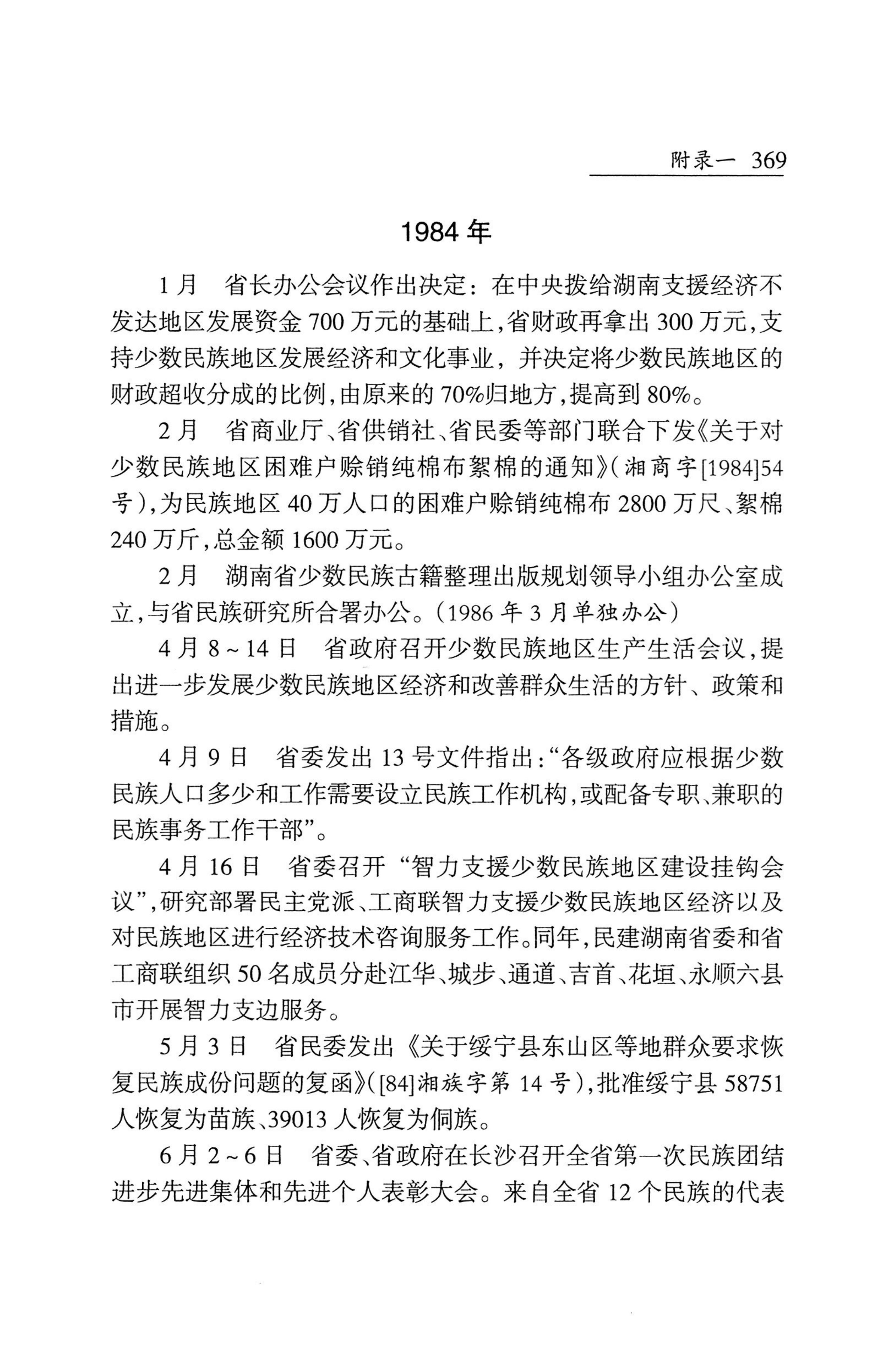 湖南省志1978-2002民族志_417.jpg