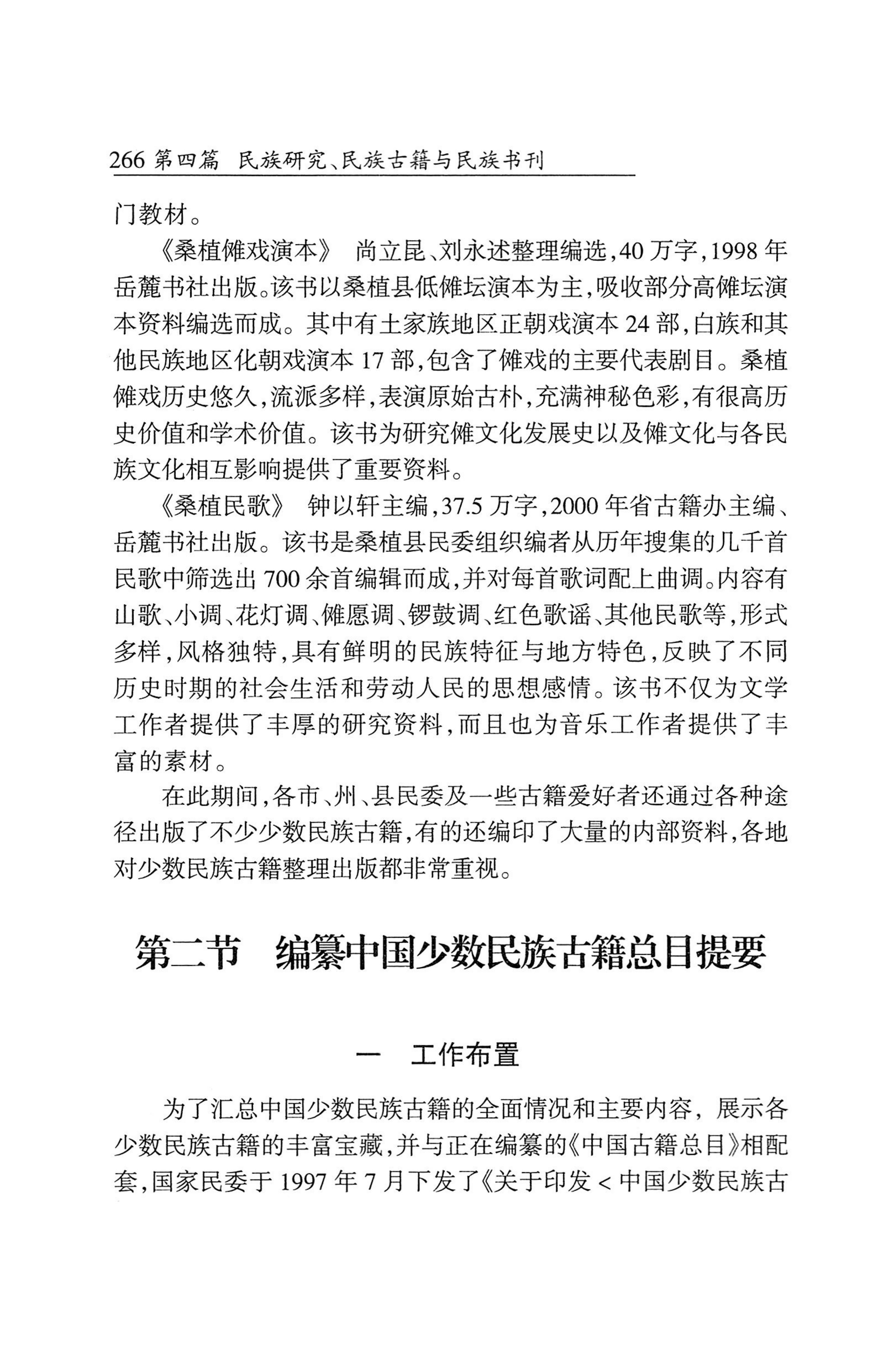 湖南省志1978-2002民族志_314.jpg