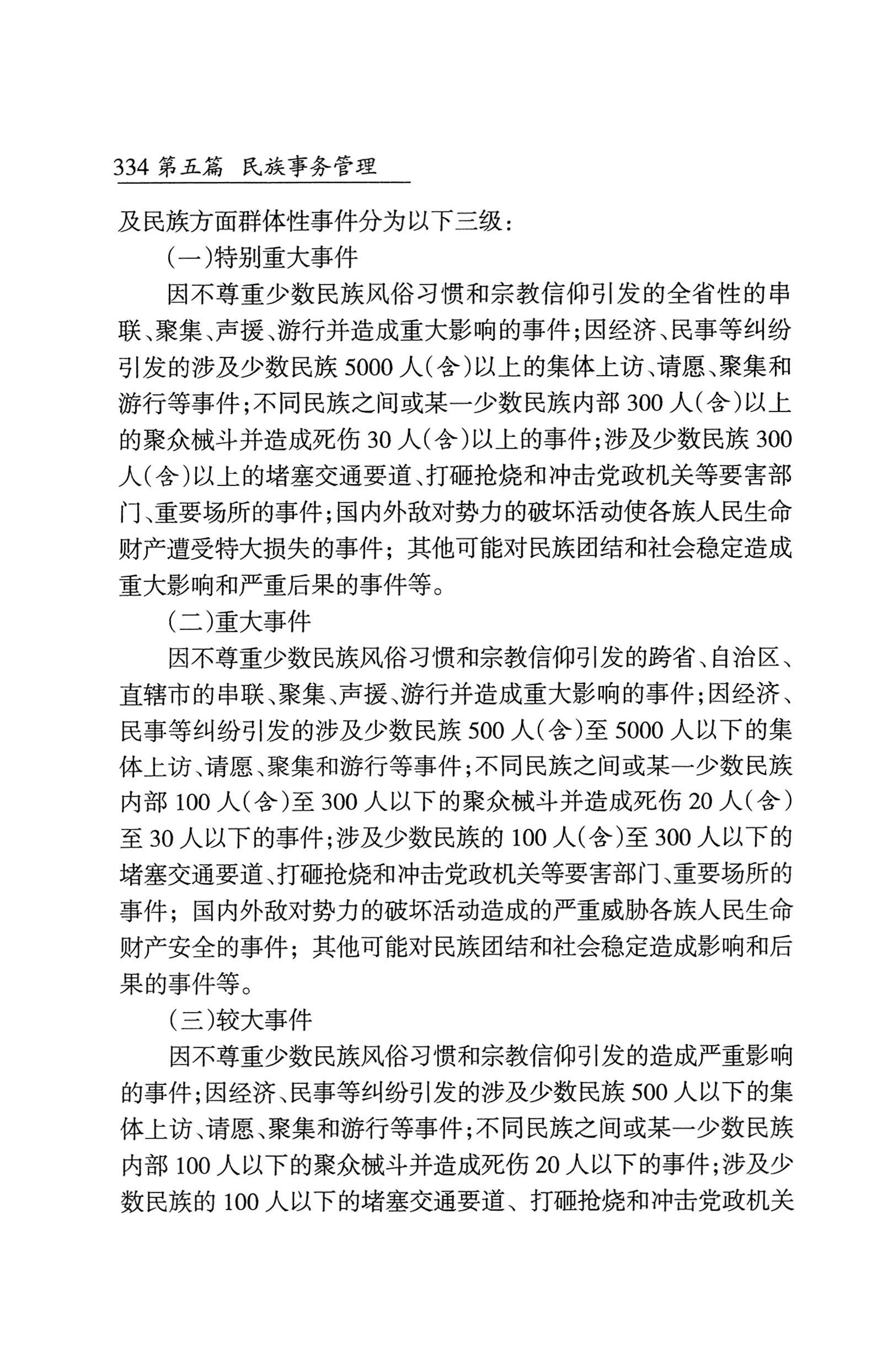 湖南省志1978-2002民族志_382.jpg