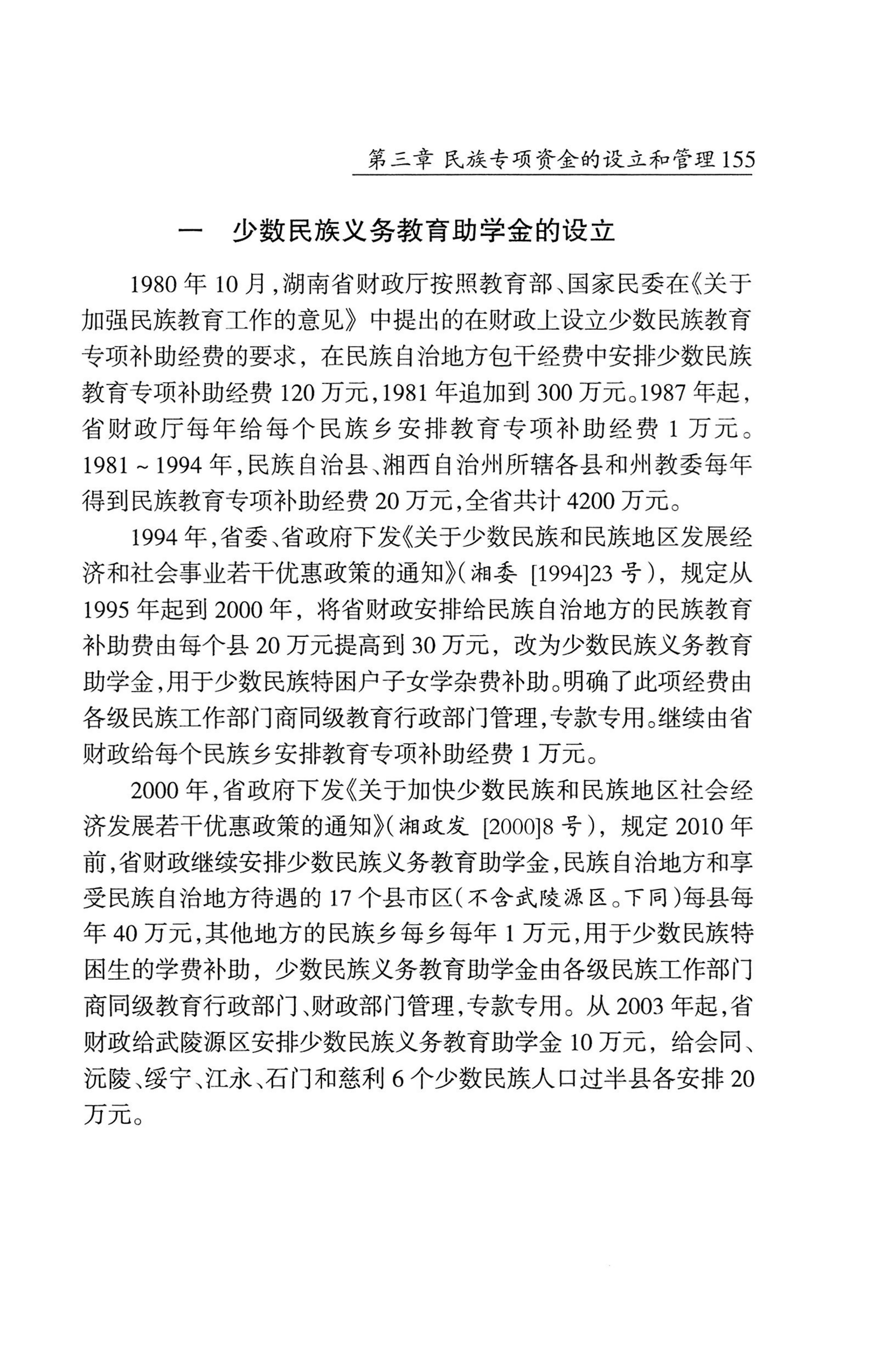 湖南省志1978-2002民族志_203.jpg