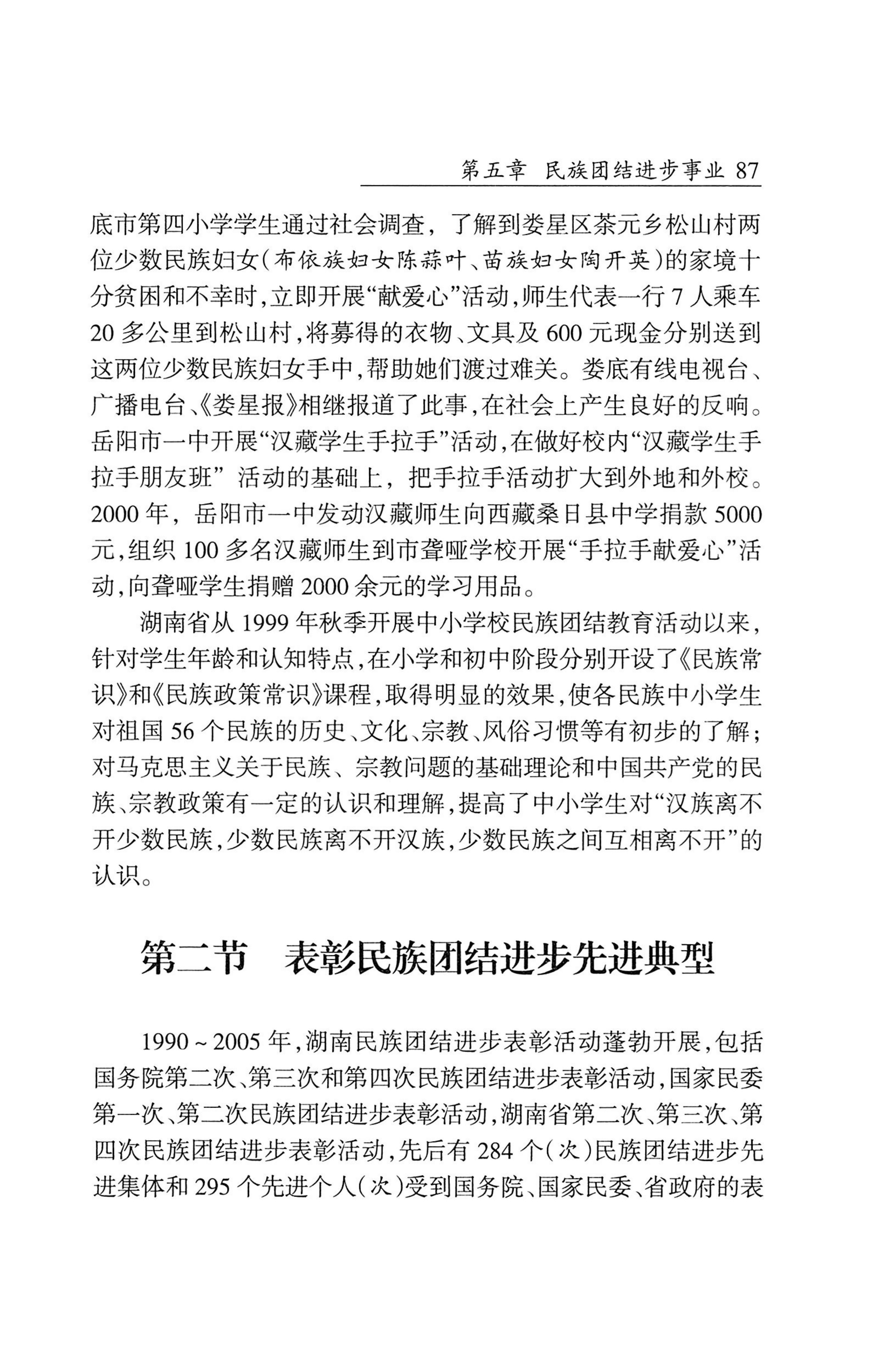 湖南省志1978-2002民族志_135.jpg