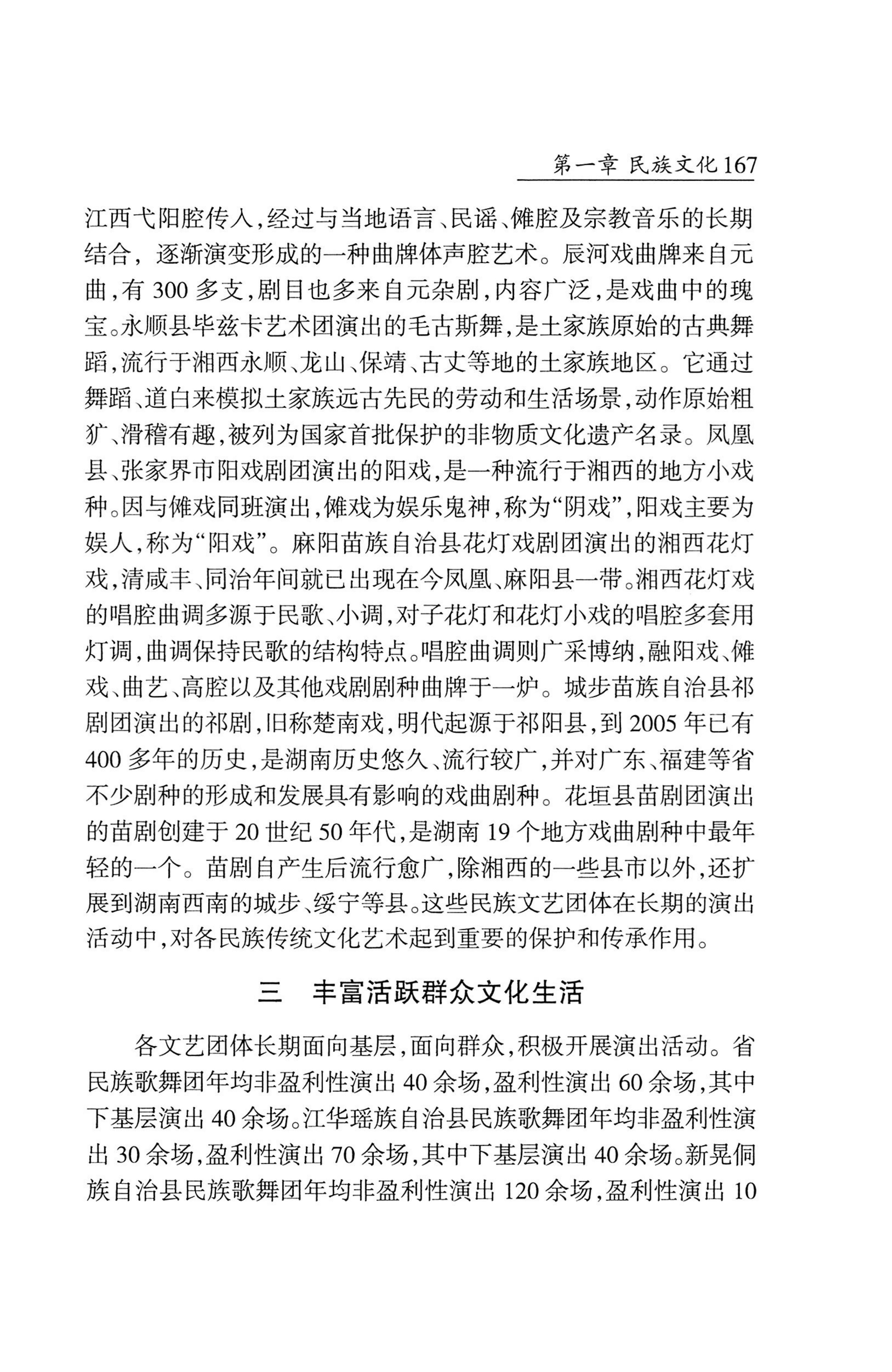 湖南省志1978-2002民族志_215.jpg