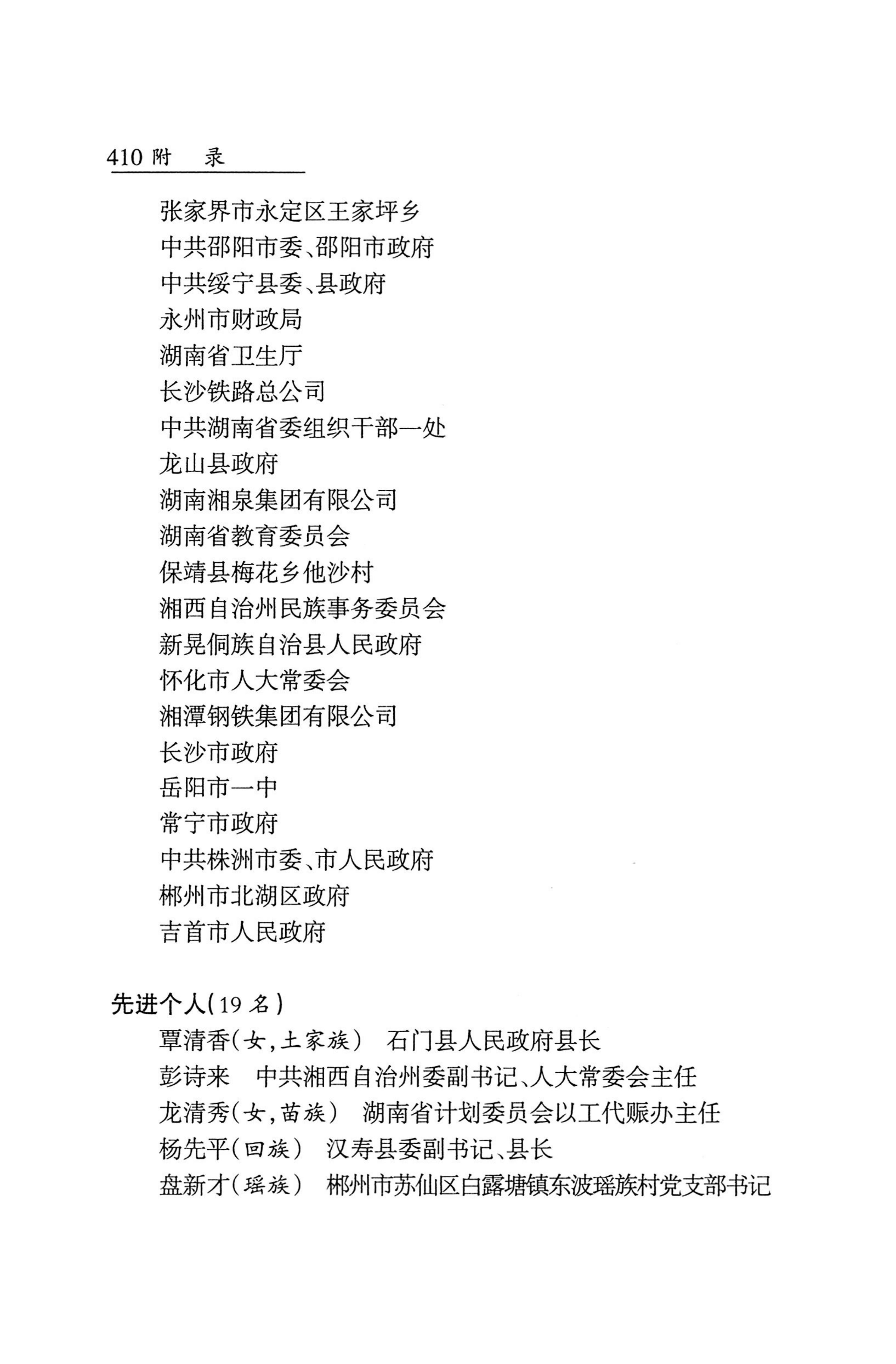 湖南省志1978-2002民族志_458.jpg