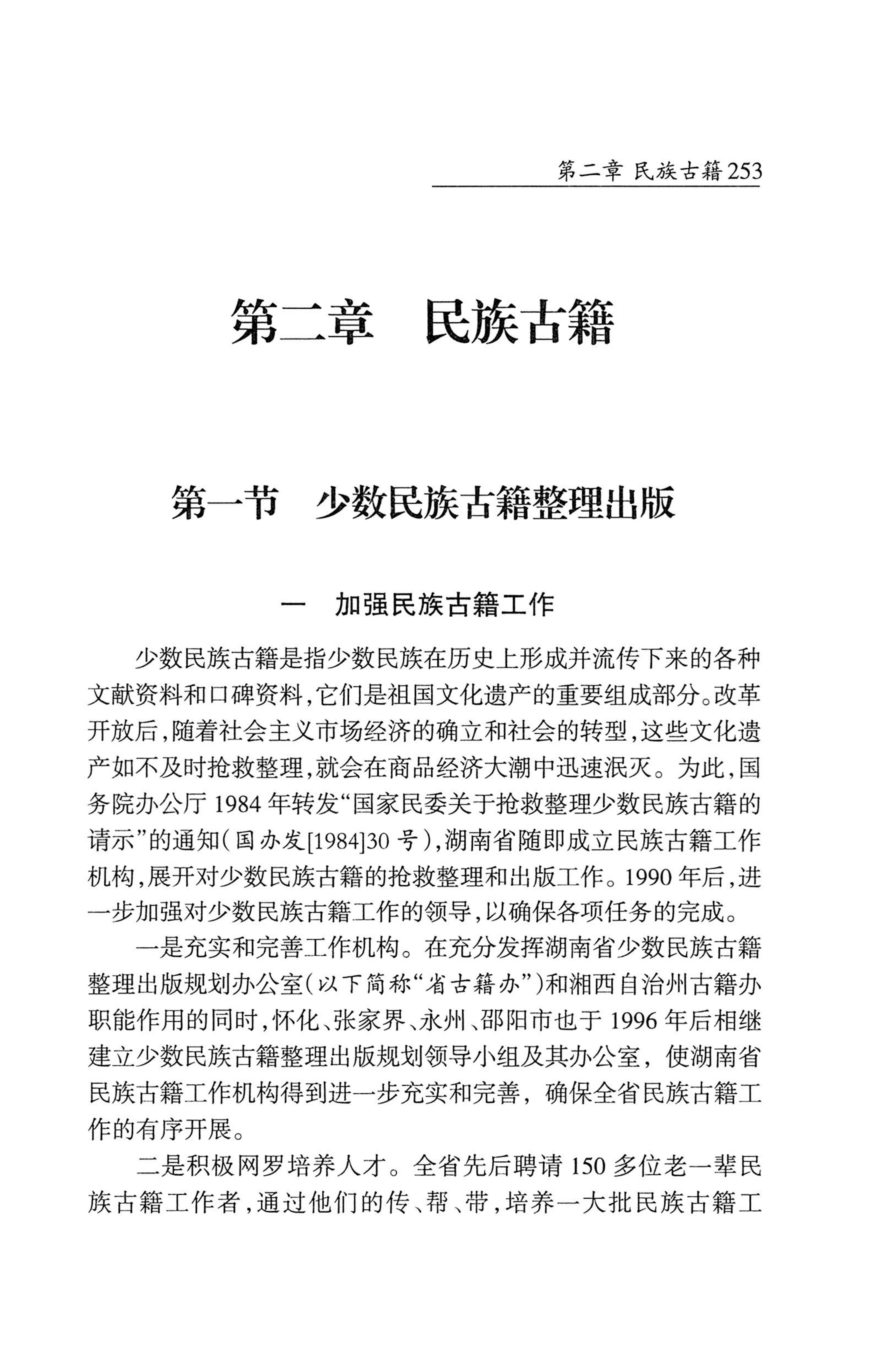 湖南省志1978-2002民族志_301.jpg