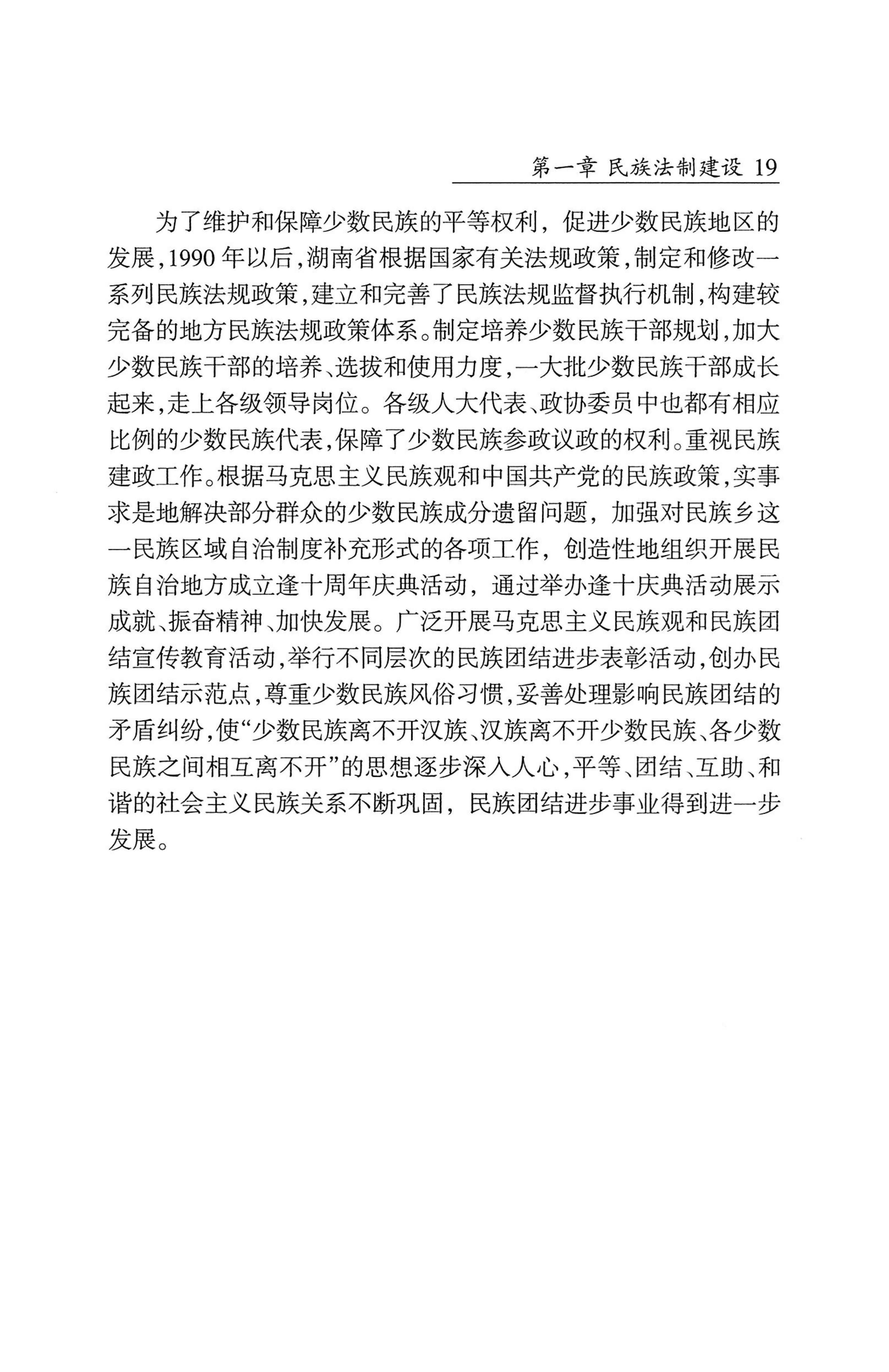 湖南省志1978-2002民族志_67.jpg