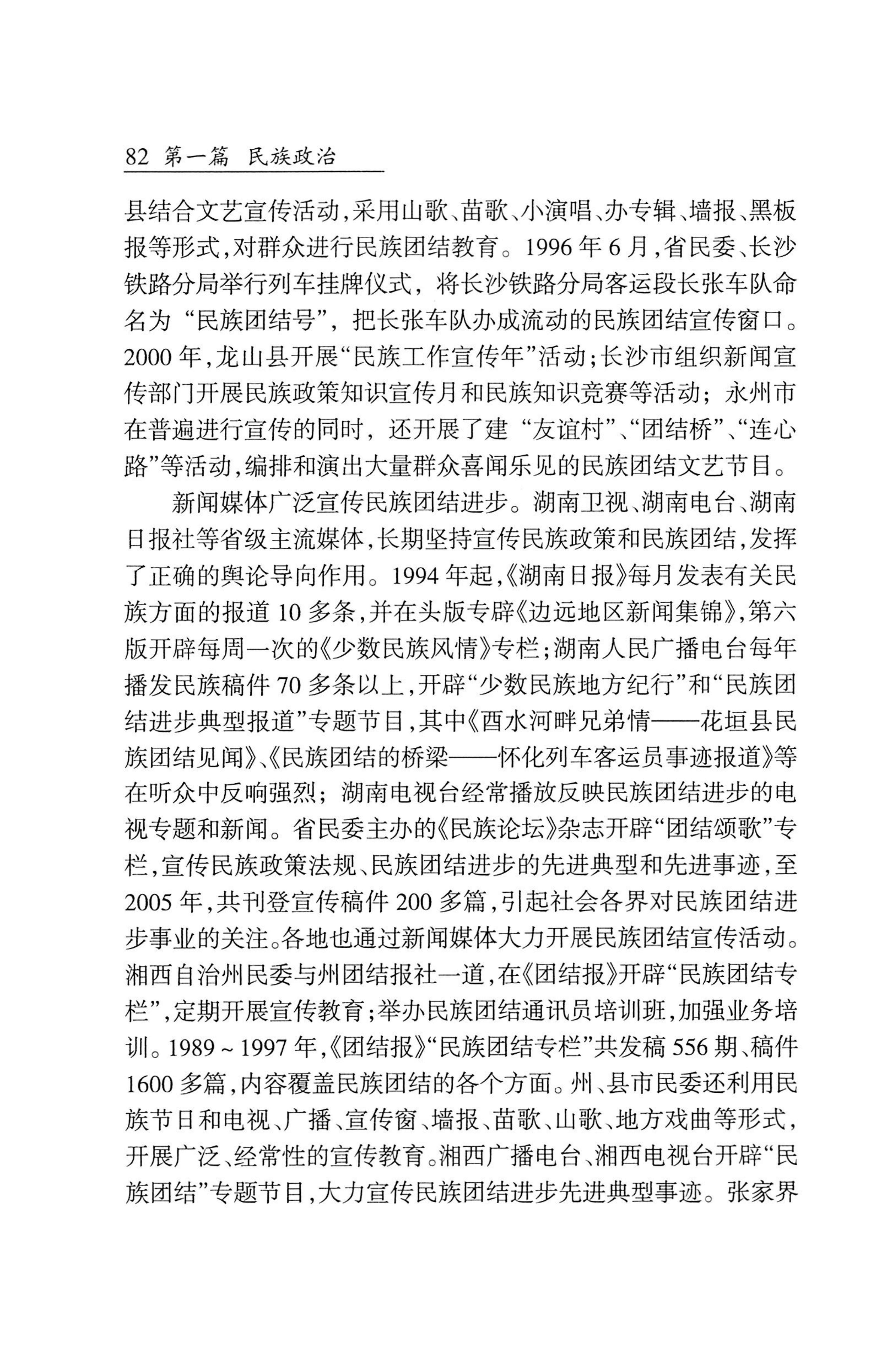 湖南省志1978-2002民族志_130.jpg