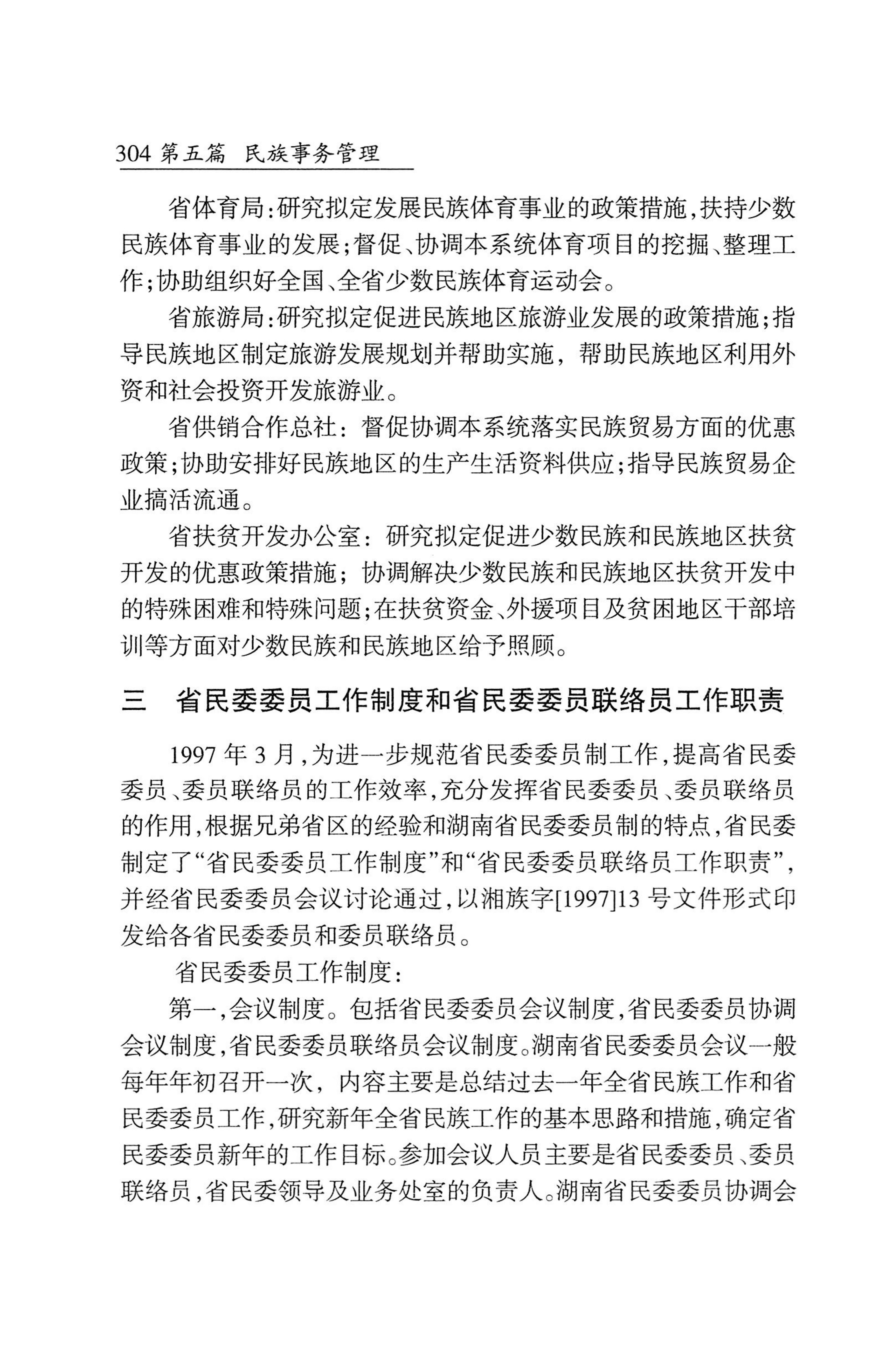 湖南省志1978-2002民族志_352.jpg