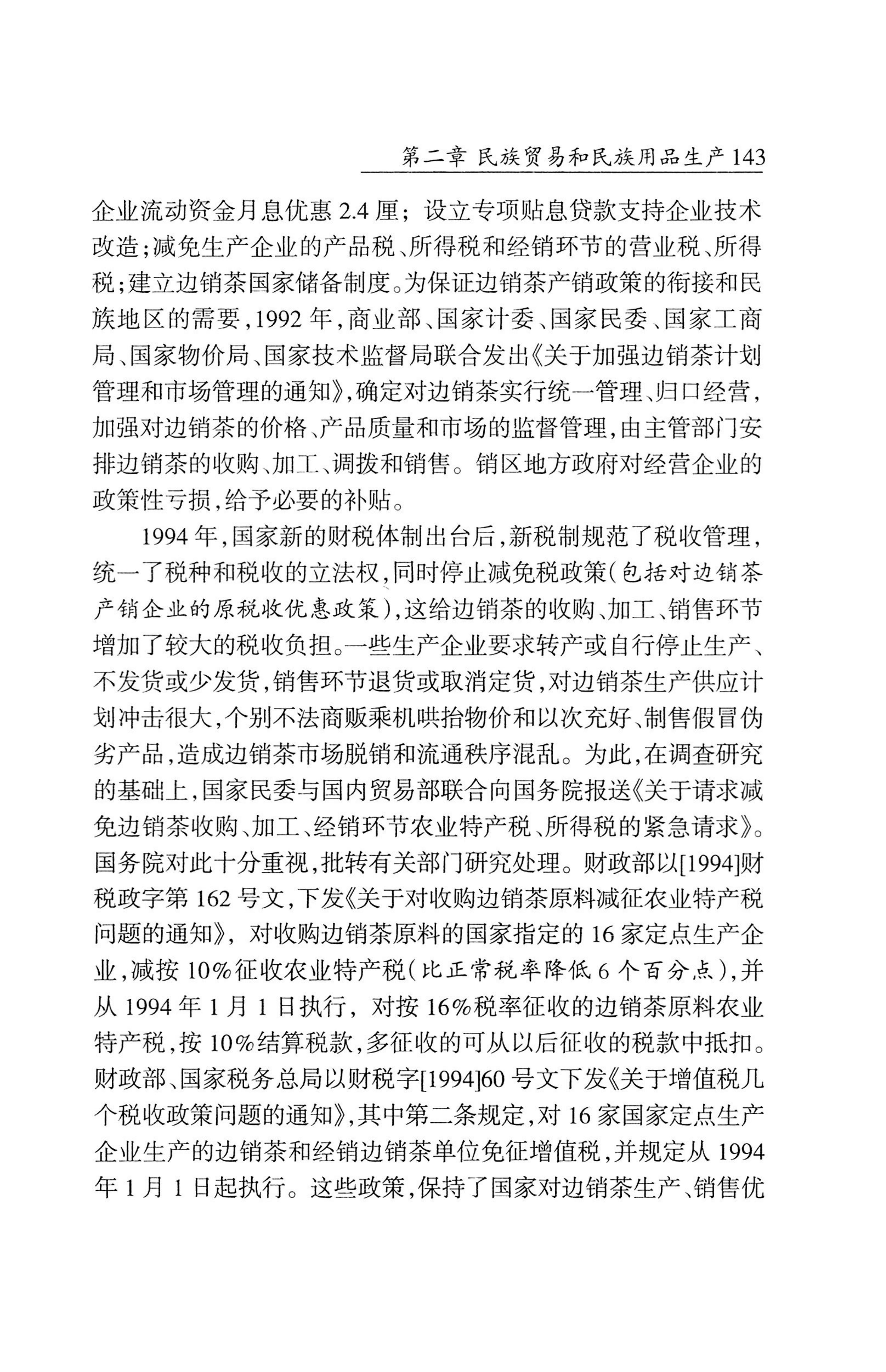 湖南省志1978-2002民族志_191.jpg