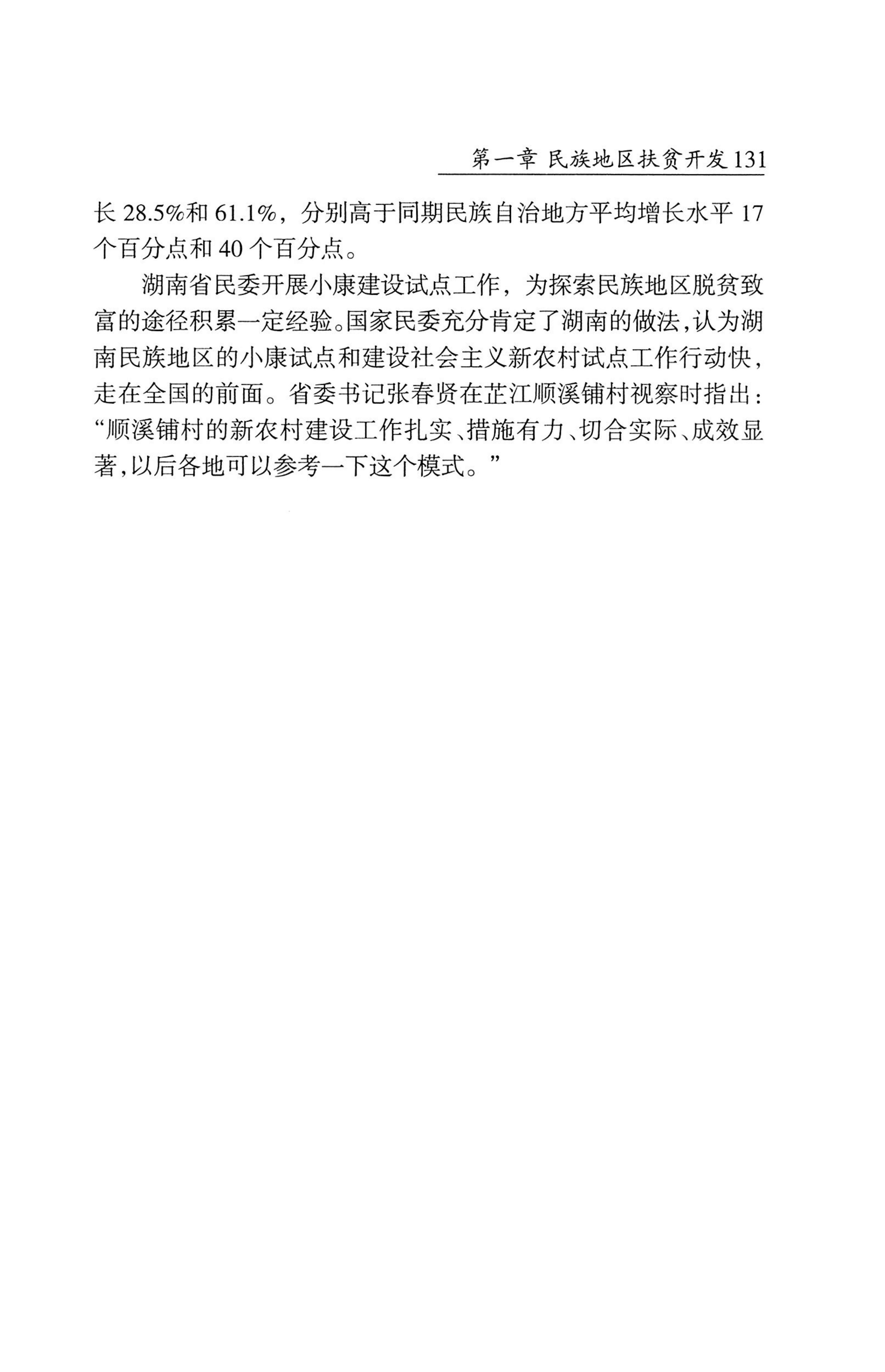 湖南省志1978-2002民族志_179.jpg