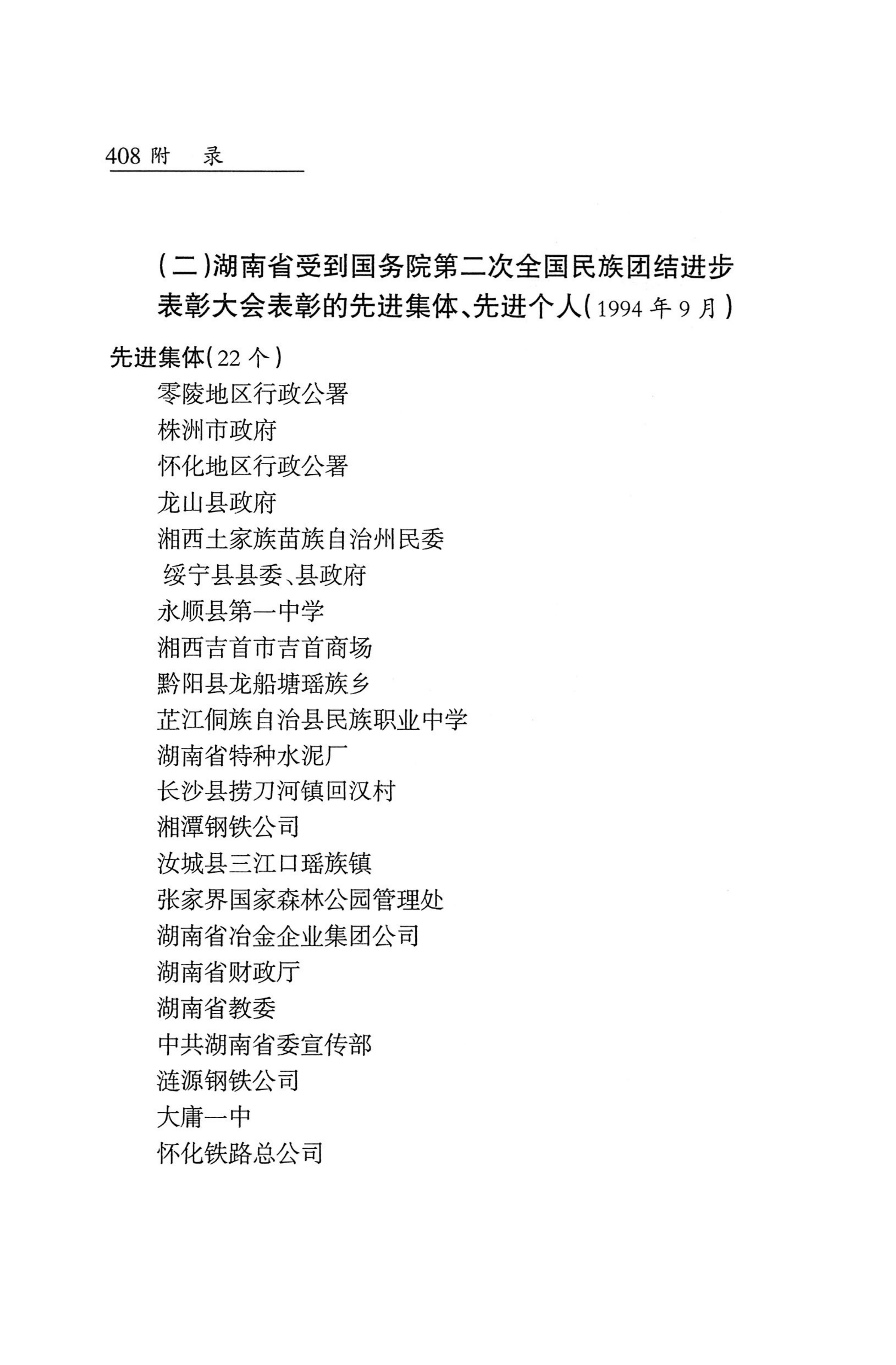 湖南省志1978-2002民族志_456.jpg