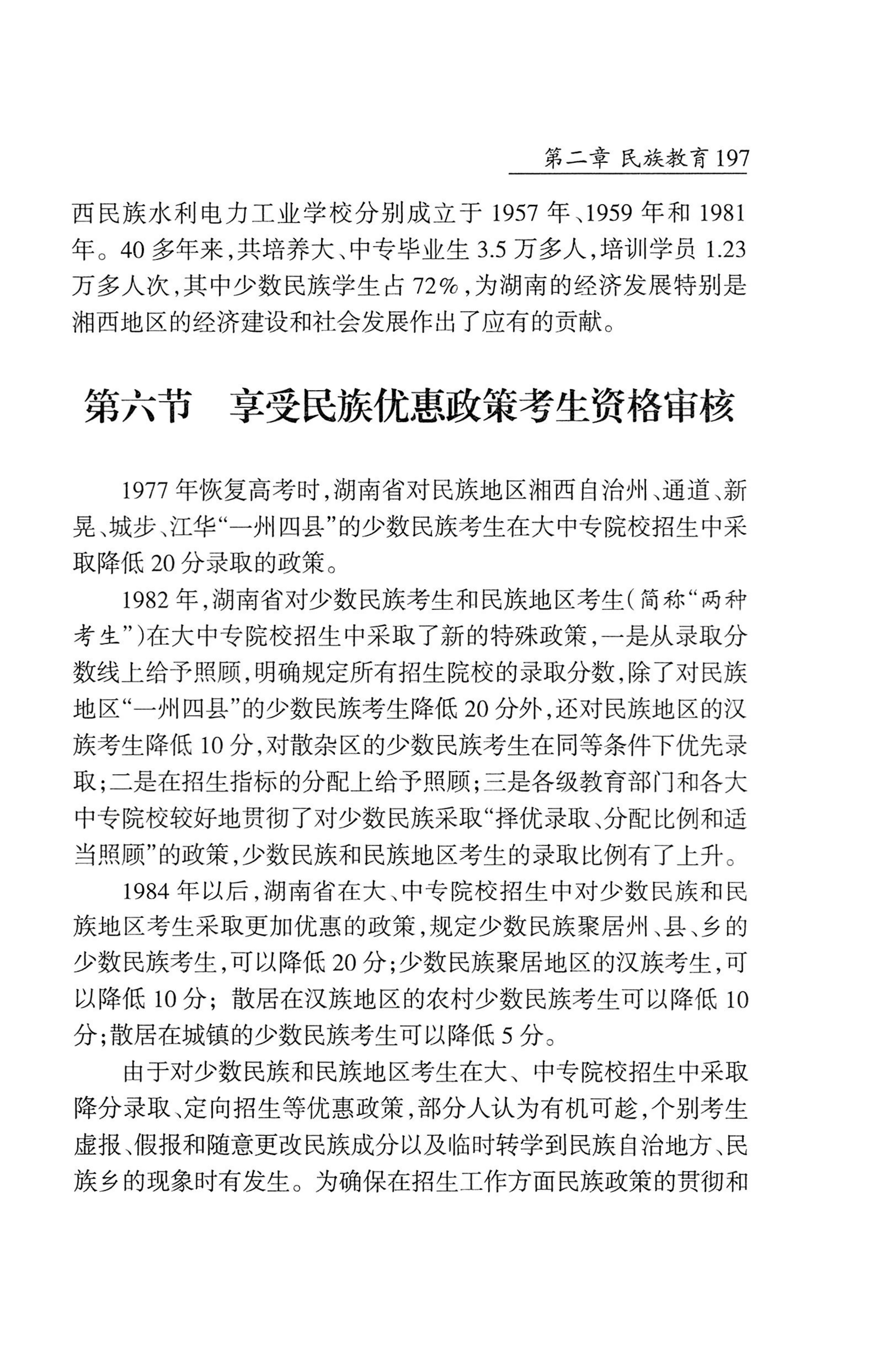 湖南省志1978-2002民族志_245.jpg