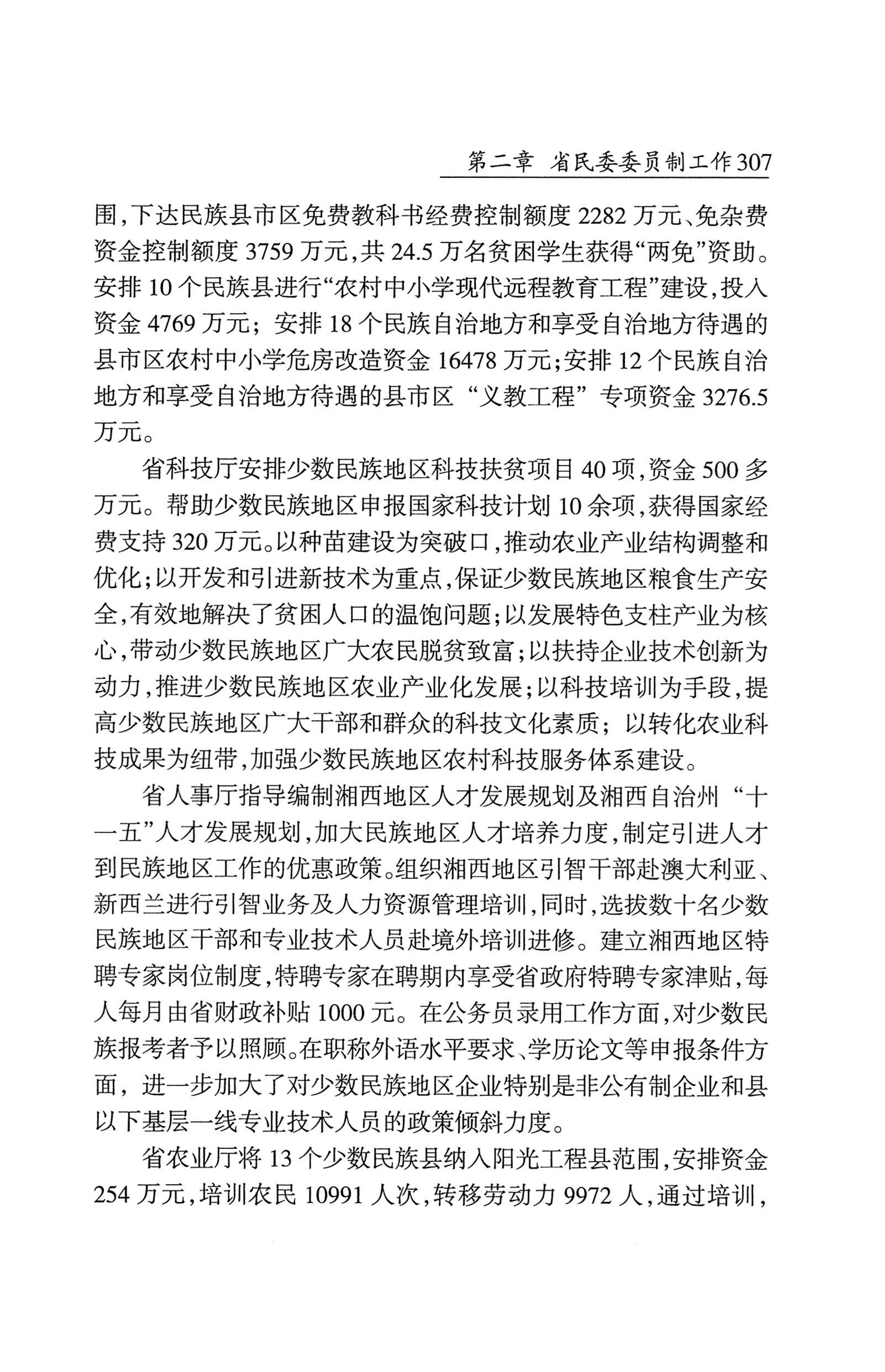 湖南省志1978-2002民族志_355.jpg
