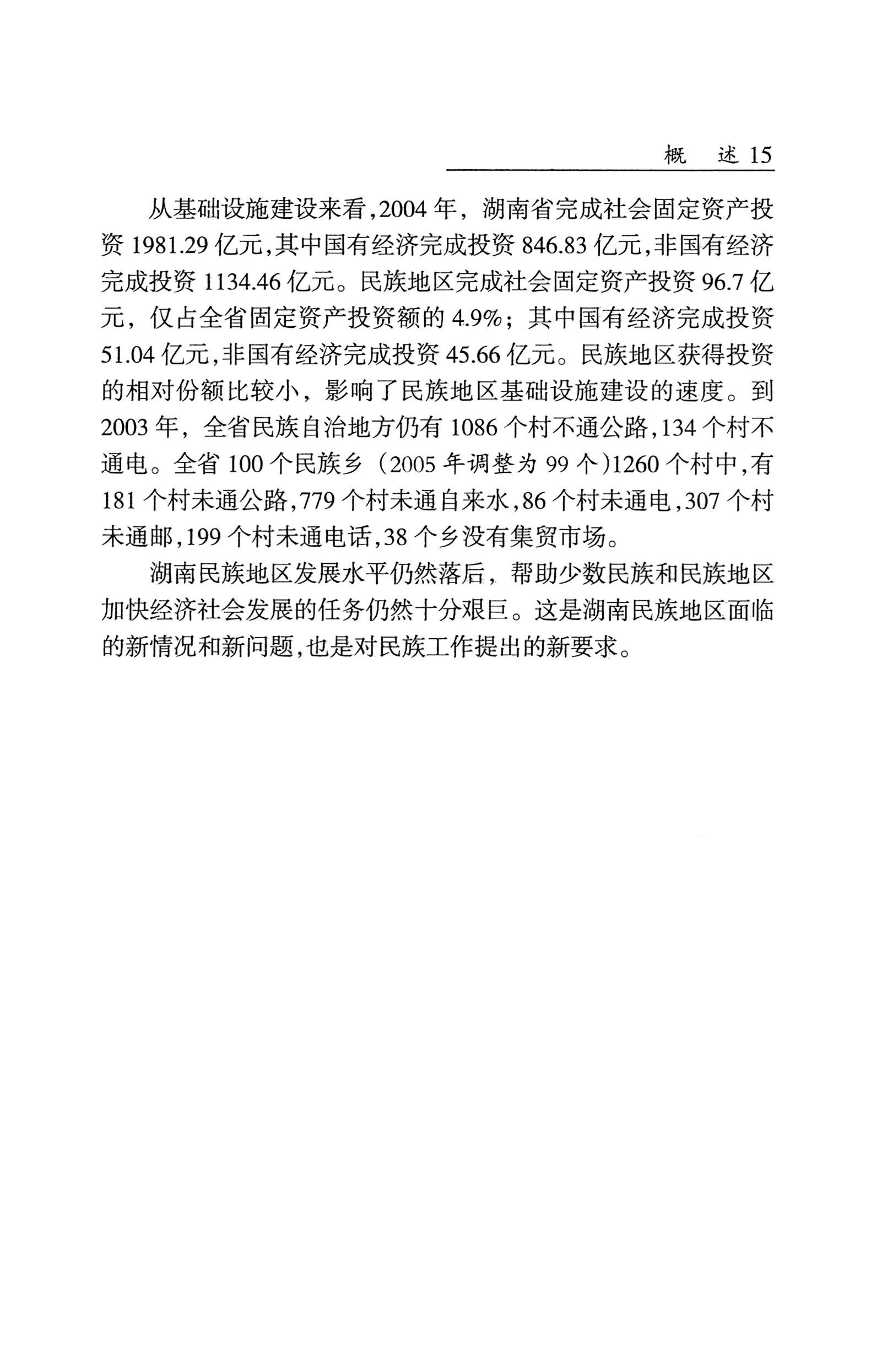 湖南省志1978-2002民族志_63.jpg