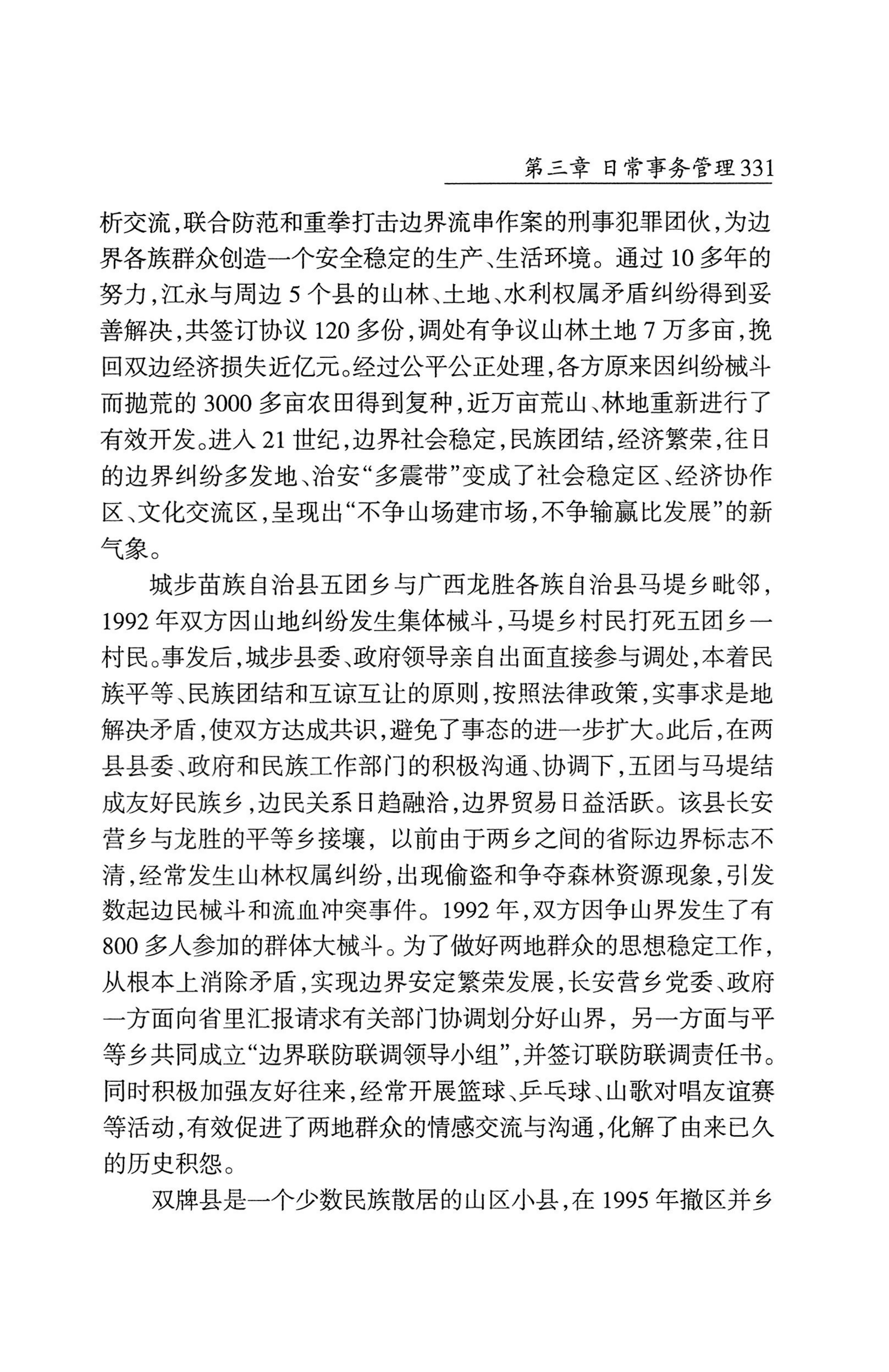 湖南省志1978-2002民族志_379.jpg