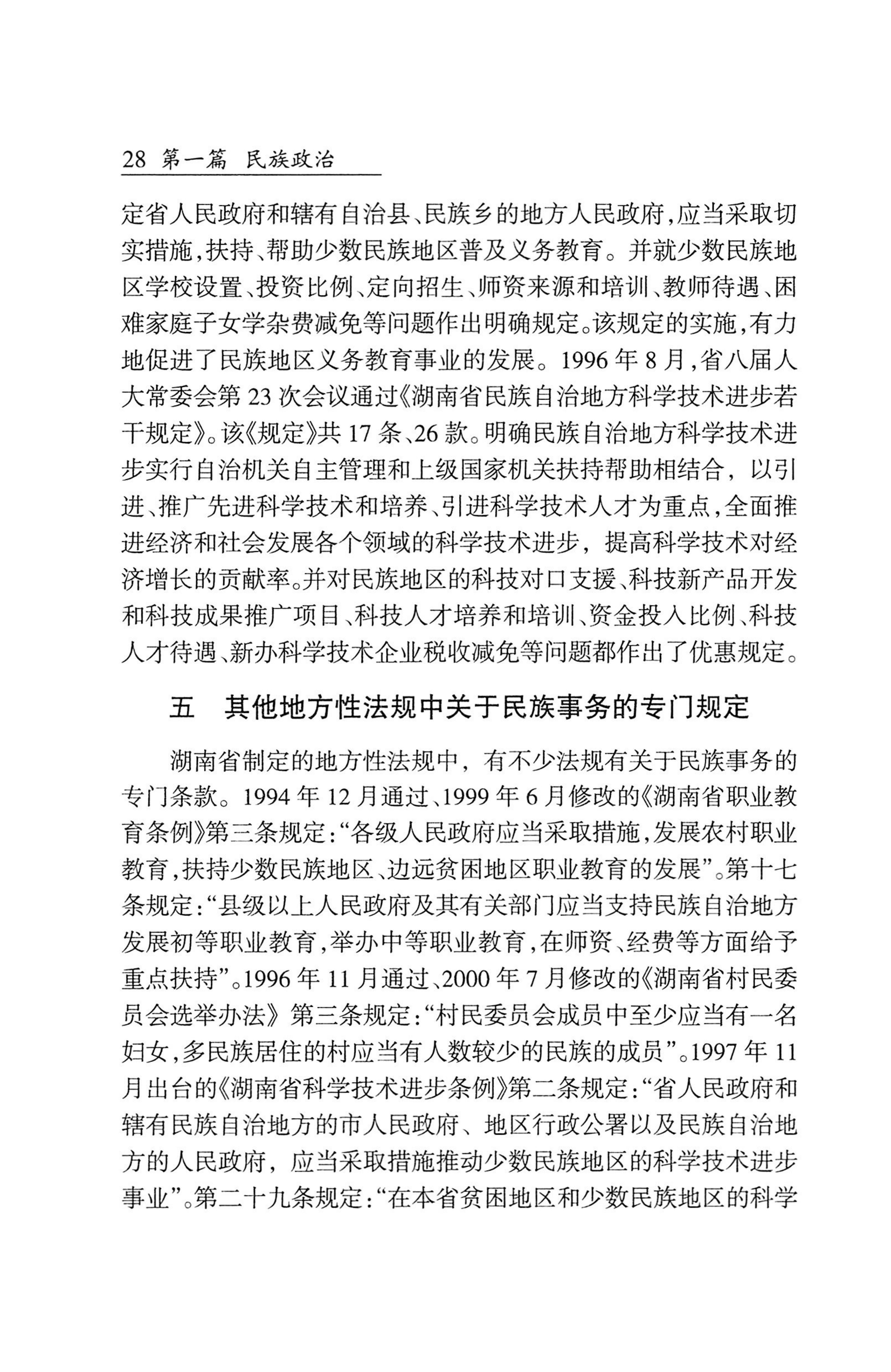 湖南省志1978-2002民族志_76.jpg
