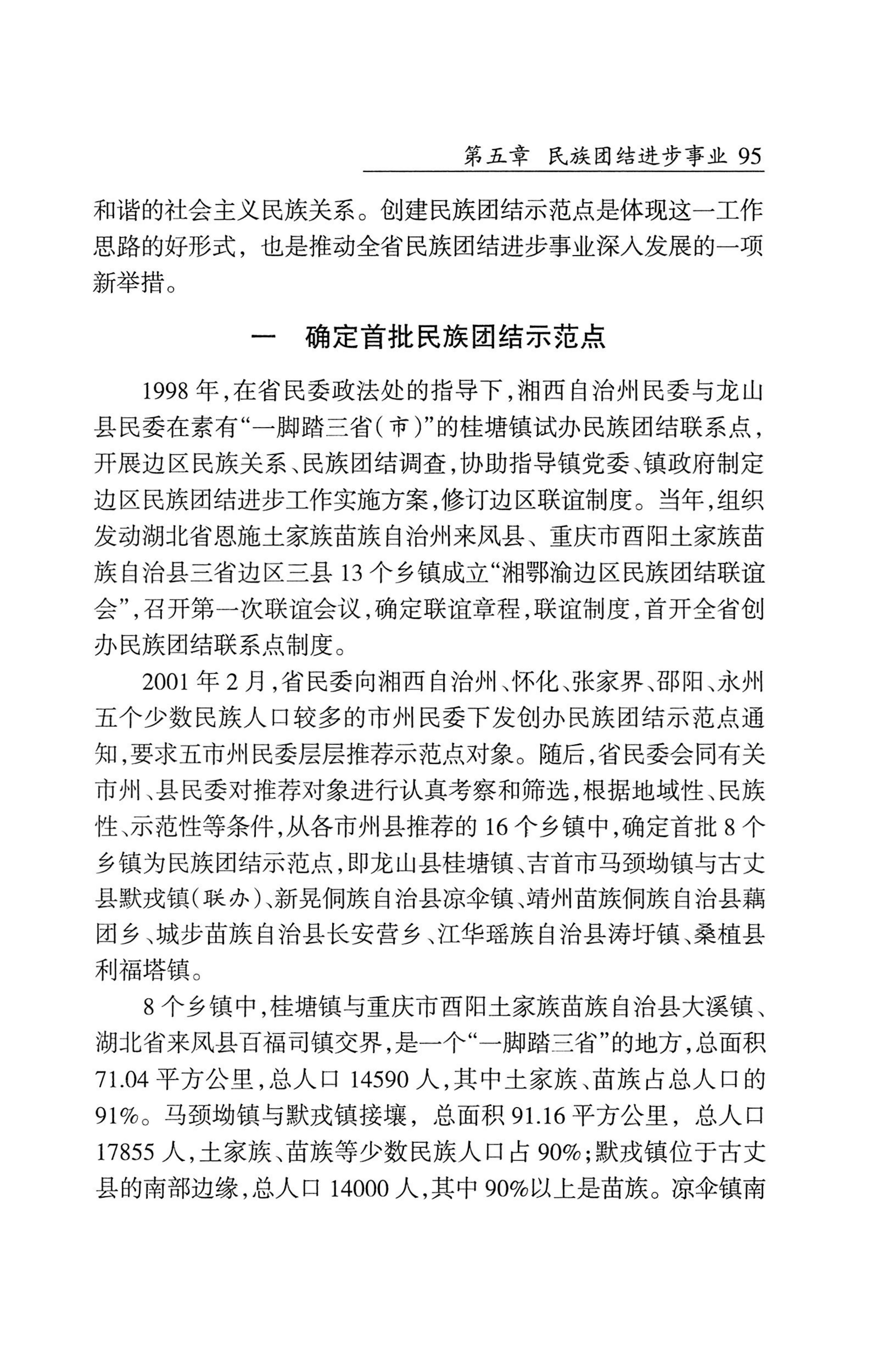 湖南省志1978-2002民族志_143.jpg