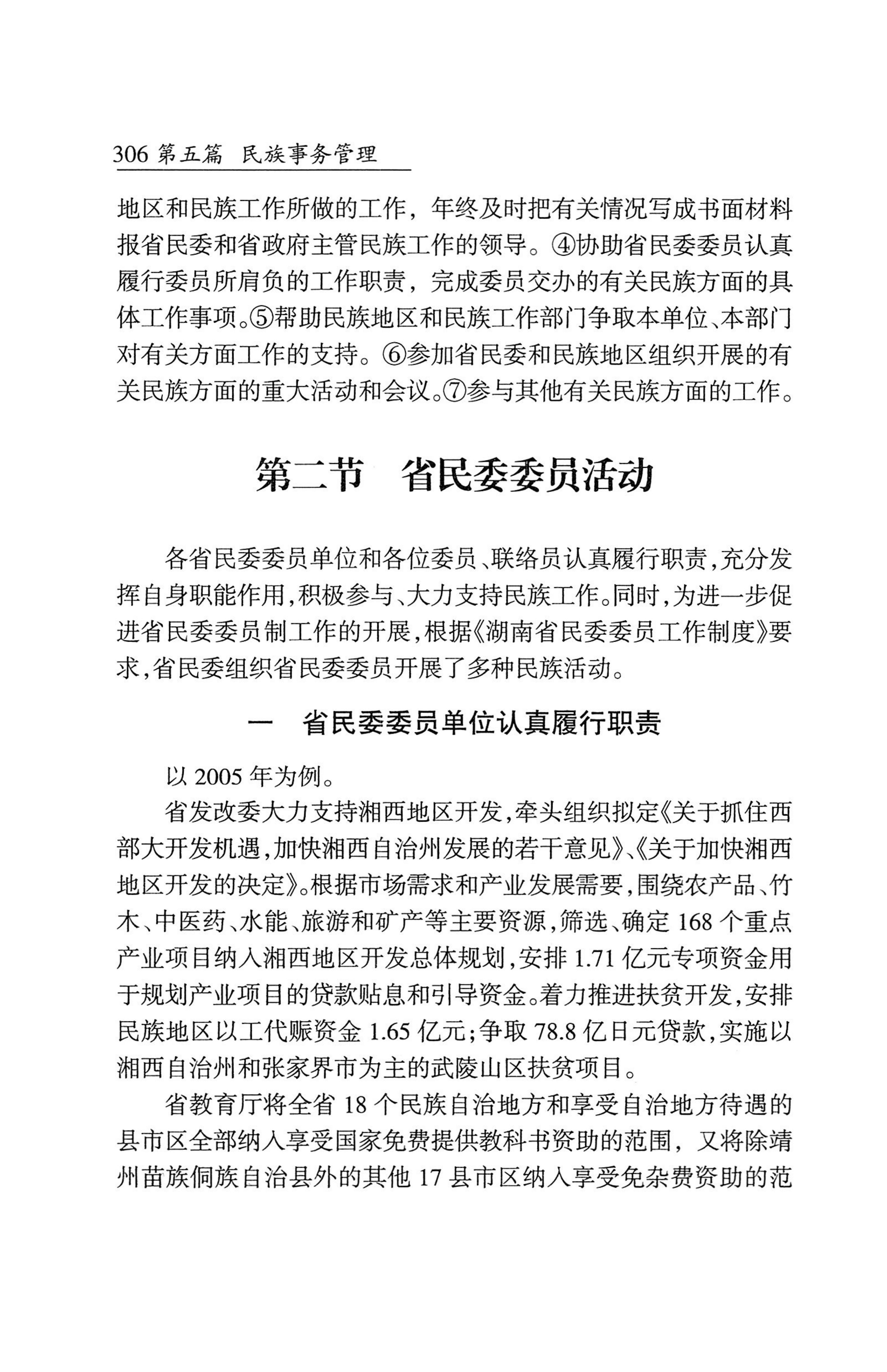 湖南省志1978-2002民族志_354.jpg
