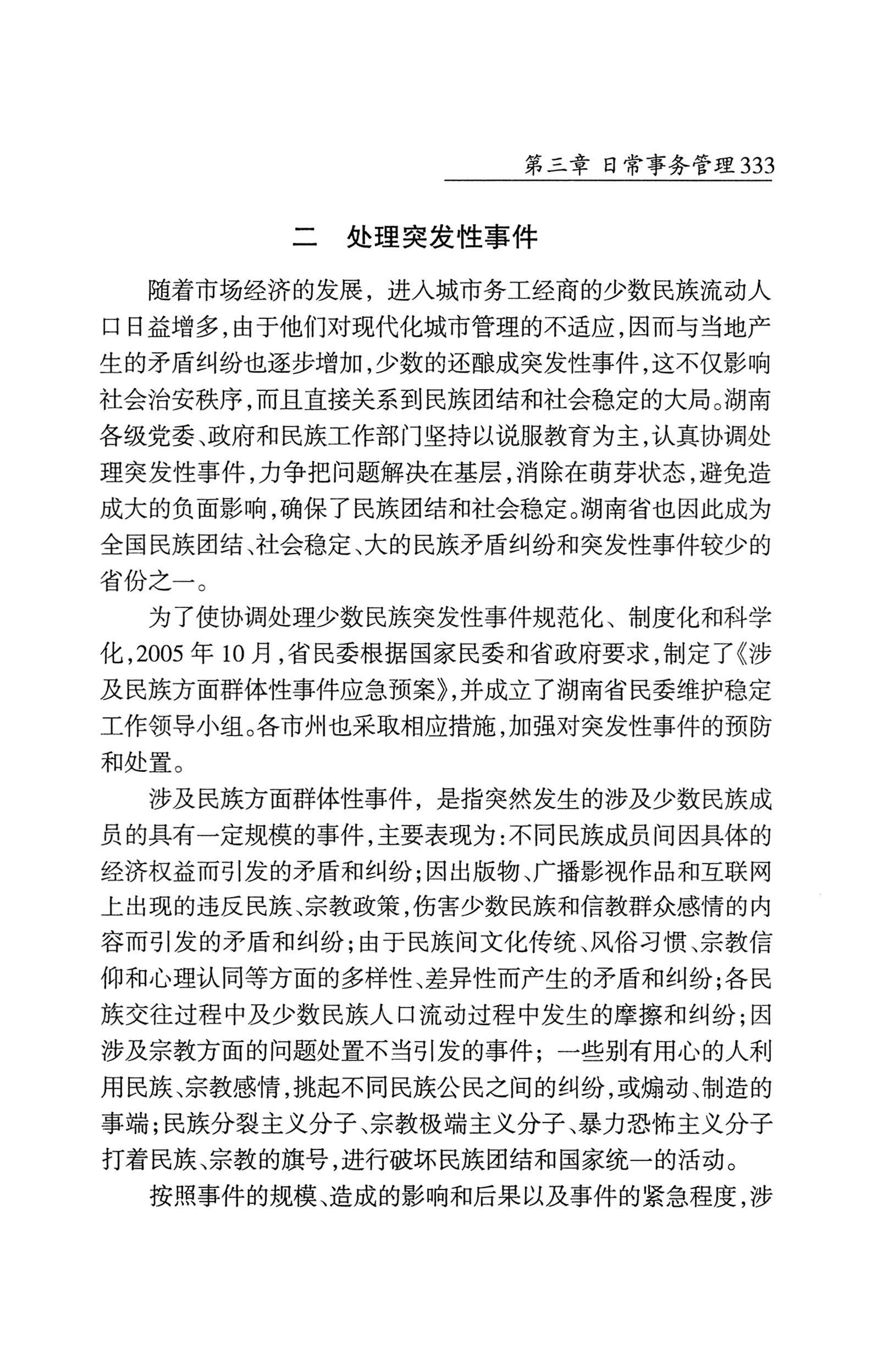 湖南省志1978-2002民族志_381.jpg