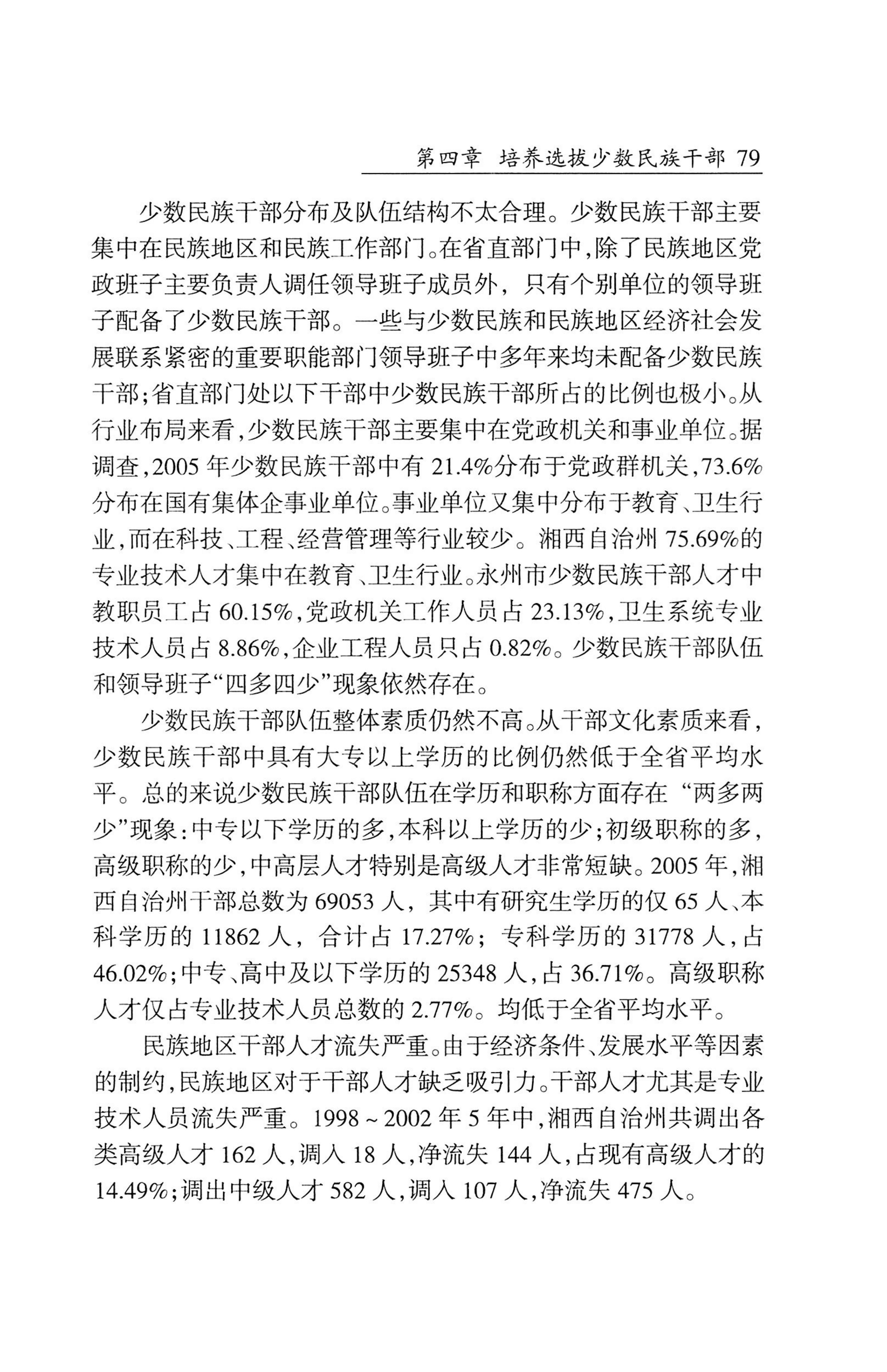 湖南省志1978-2002民族志_127.jpg