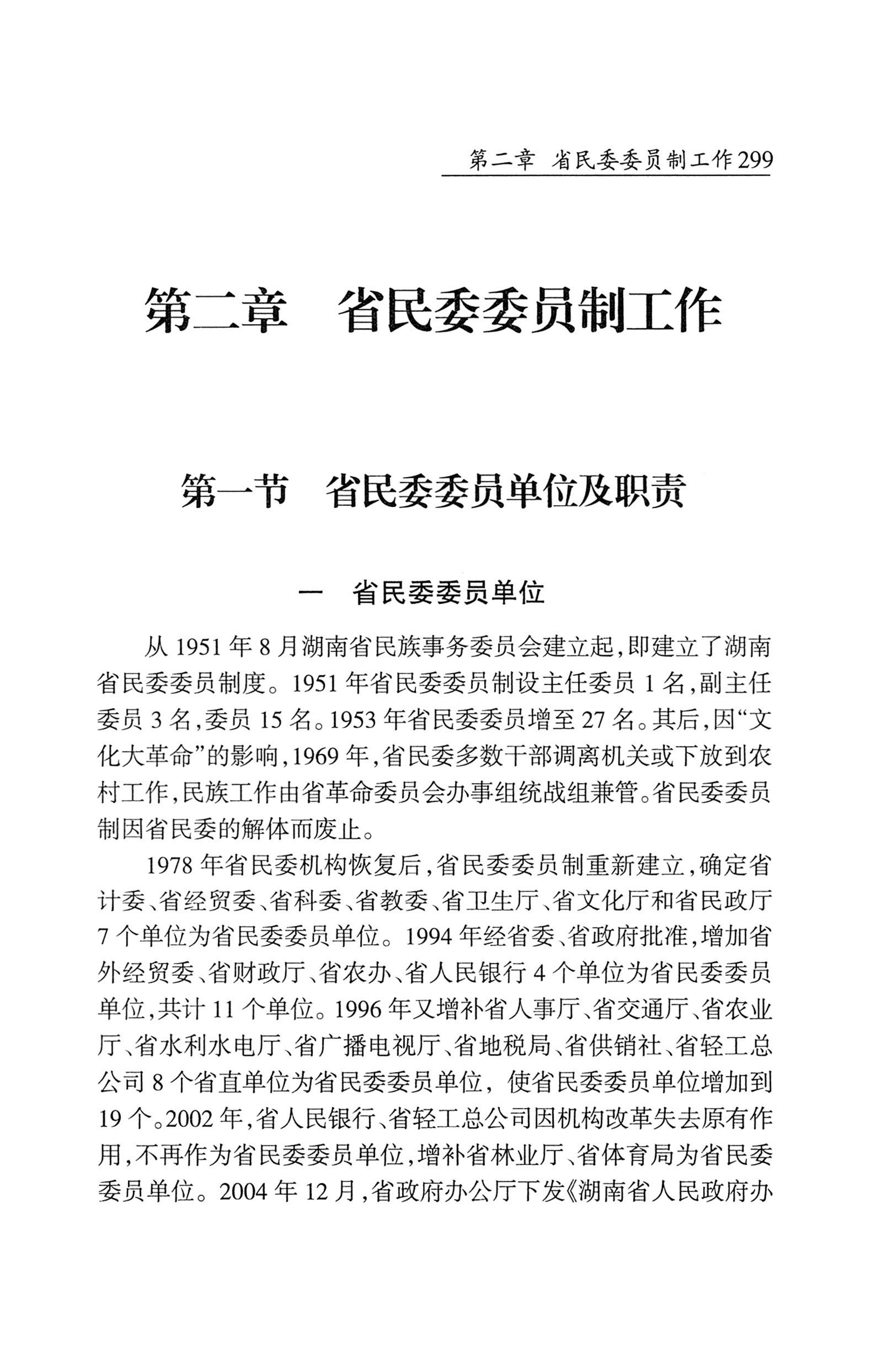 湖南省志1978-2002民族志_347.jpg