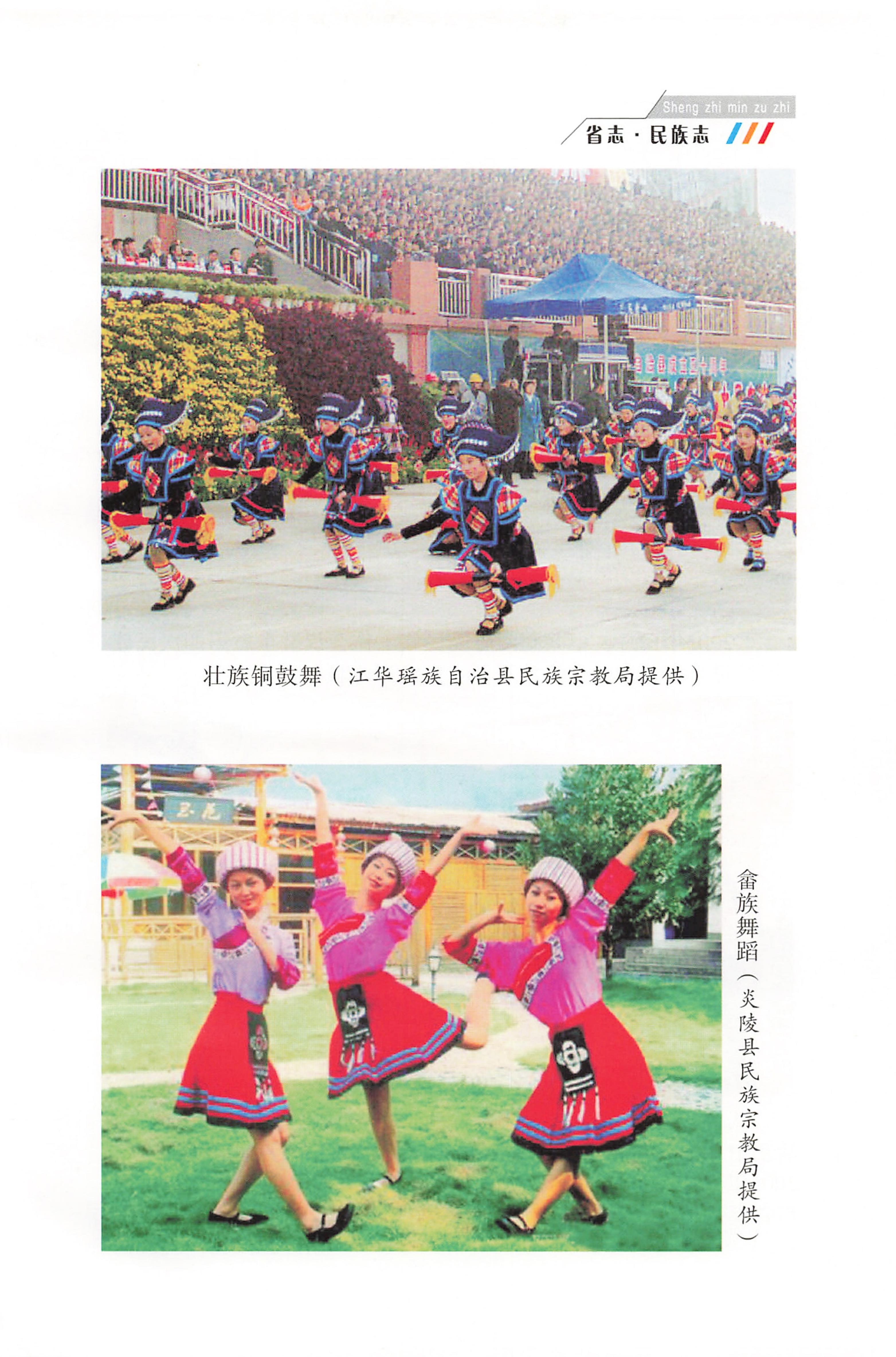 湖南省志1978-2002民族志_25.jpg