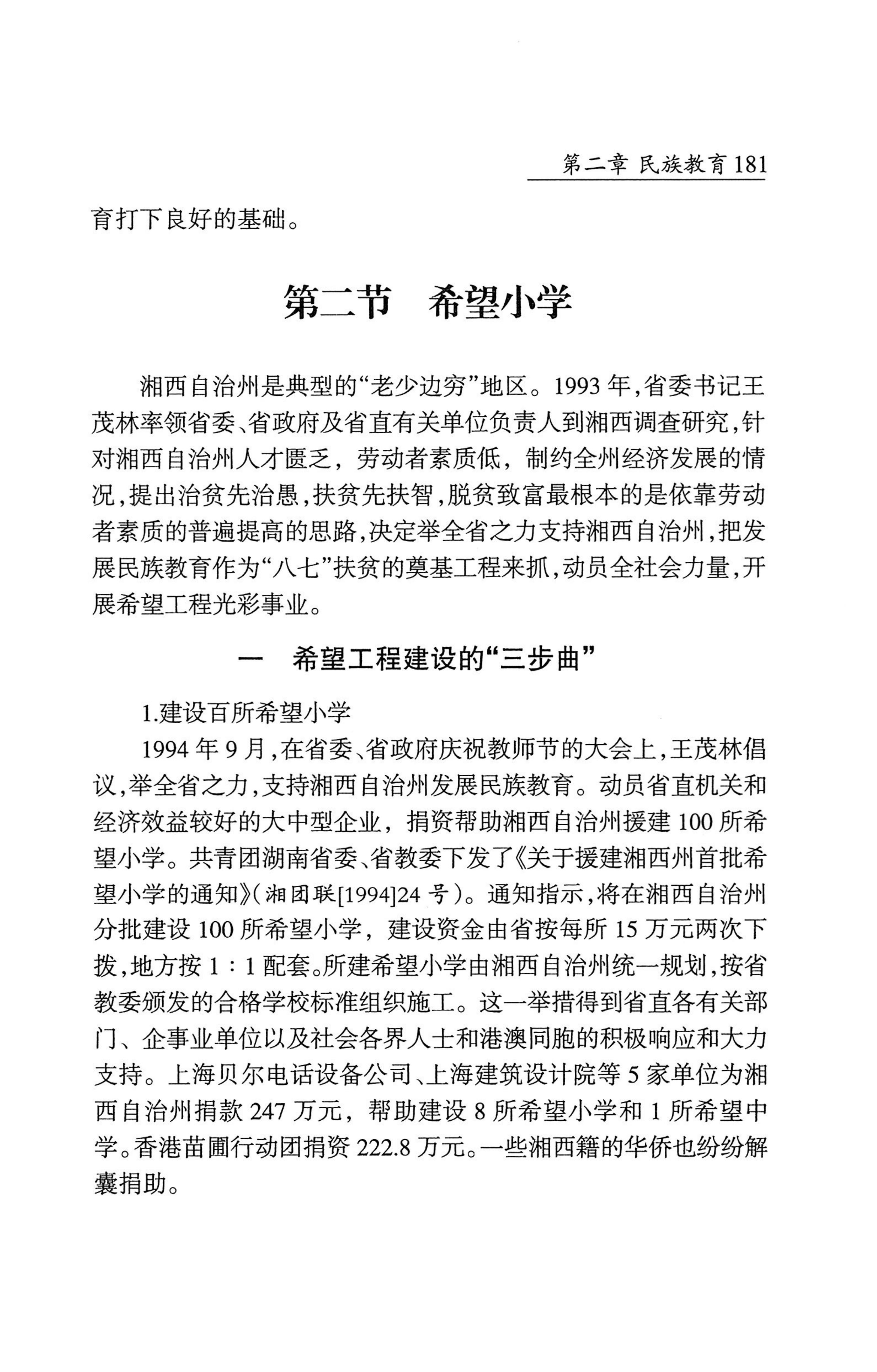 湖南省志1978-2002民族志_229.jpg