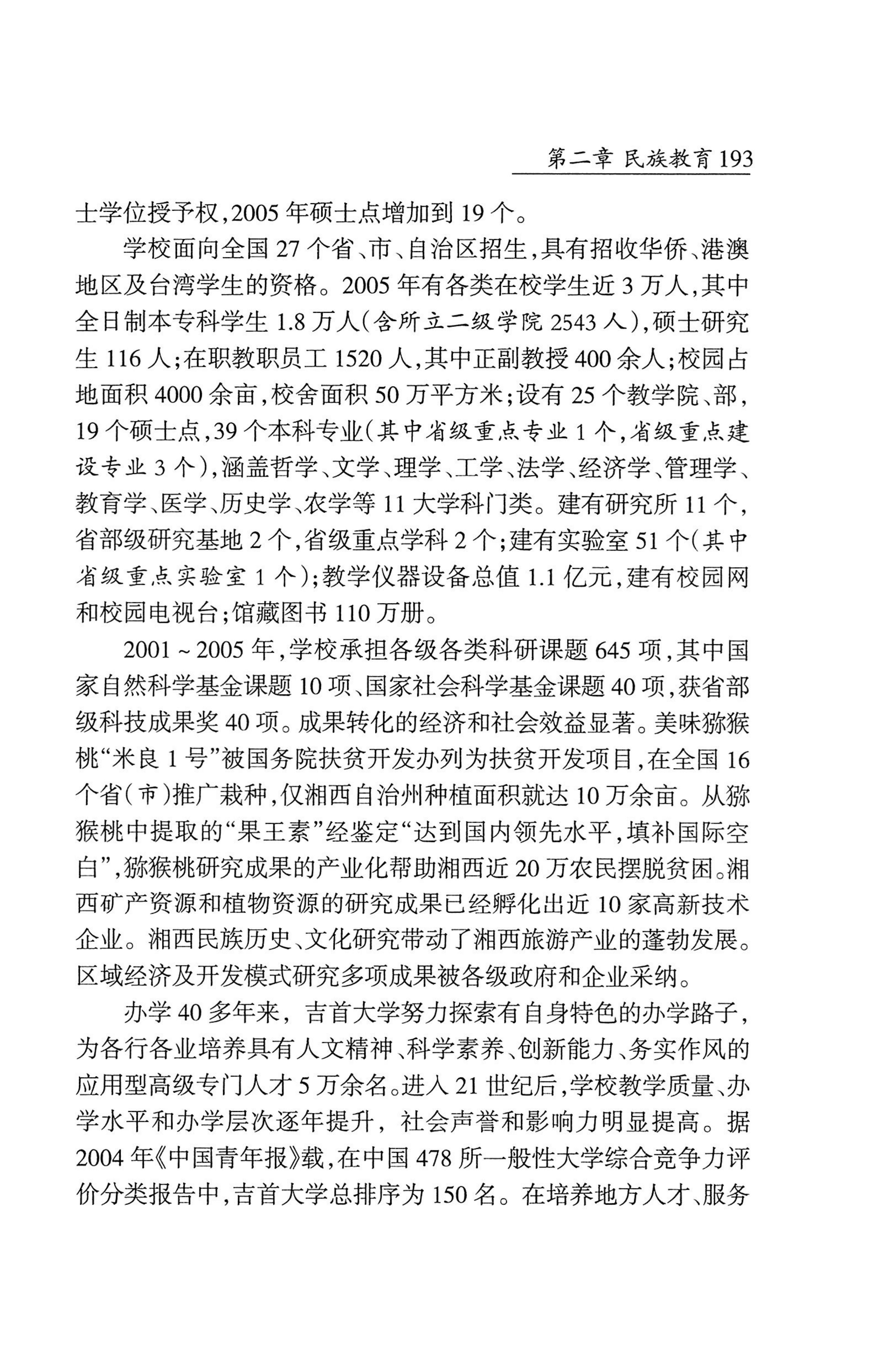 湖南省志1978-2002民族志_241.jpg